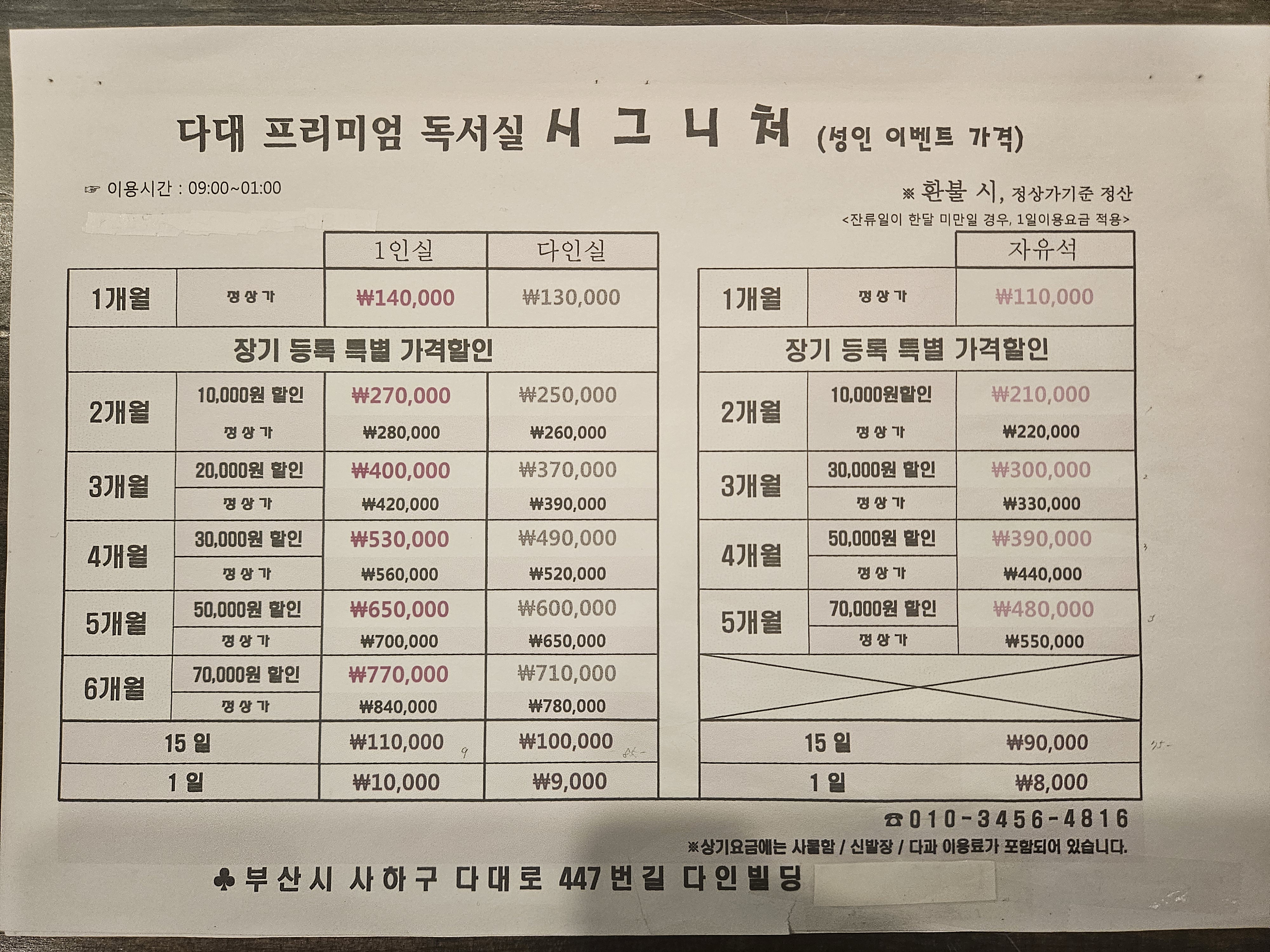 프리미엄시그니처독서실
