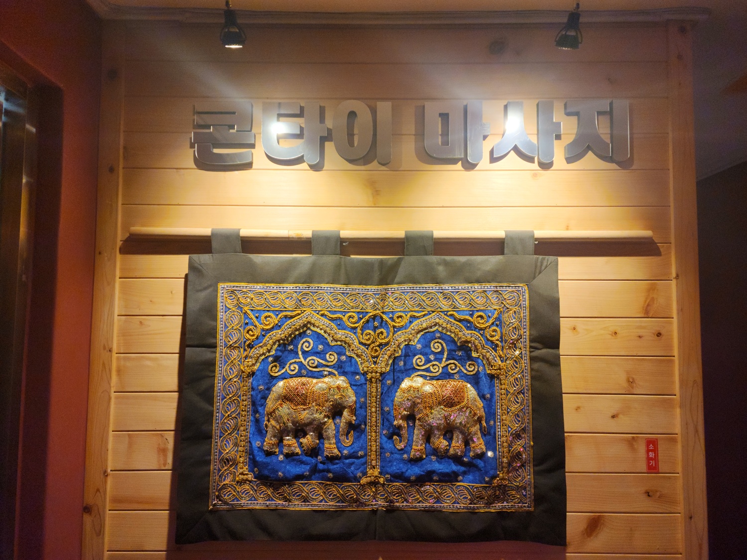 콘타이마사지 경주점 photo 7
