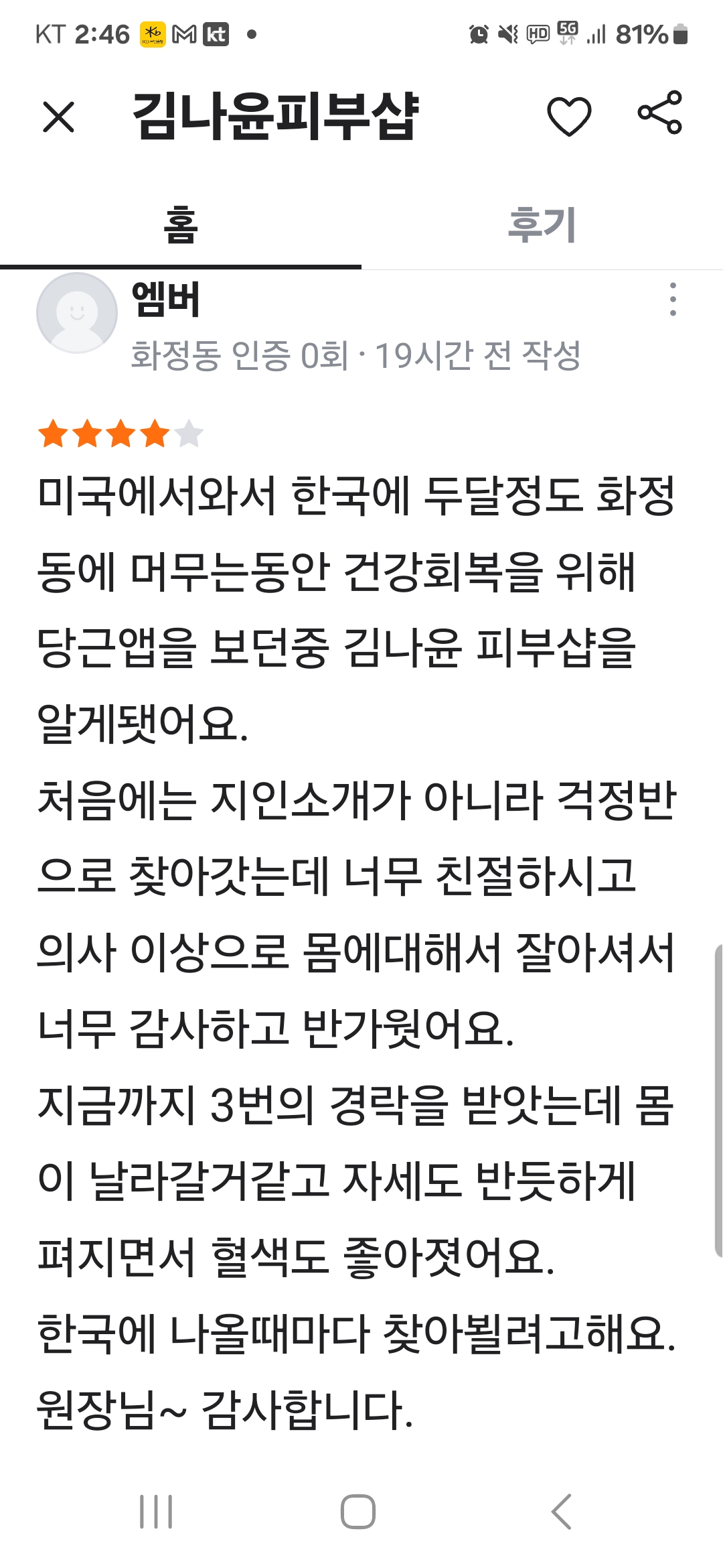 김나윤 피부샵