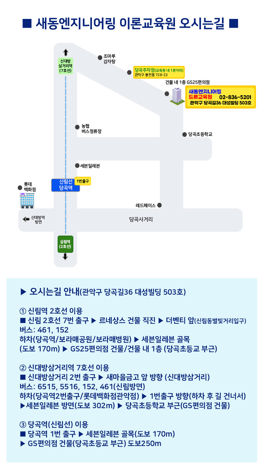 새동엔지니어링
