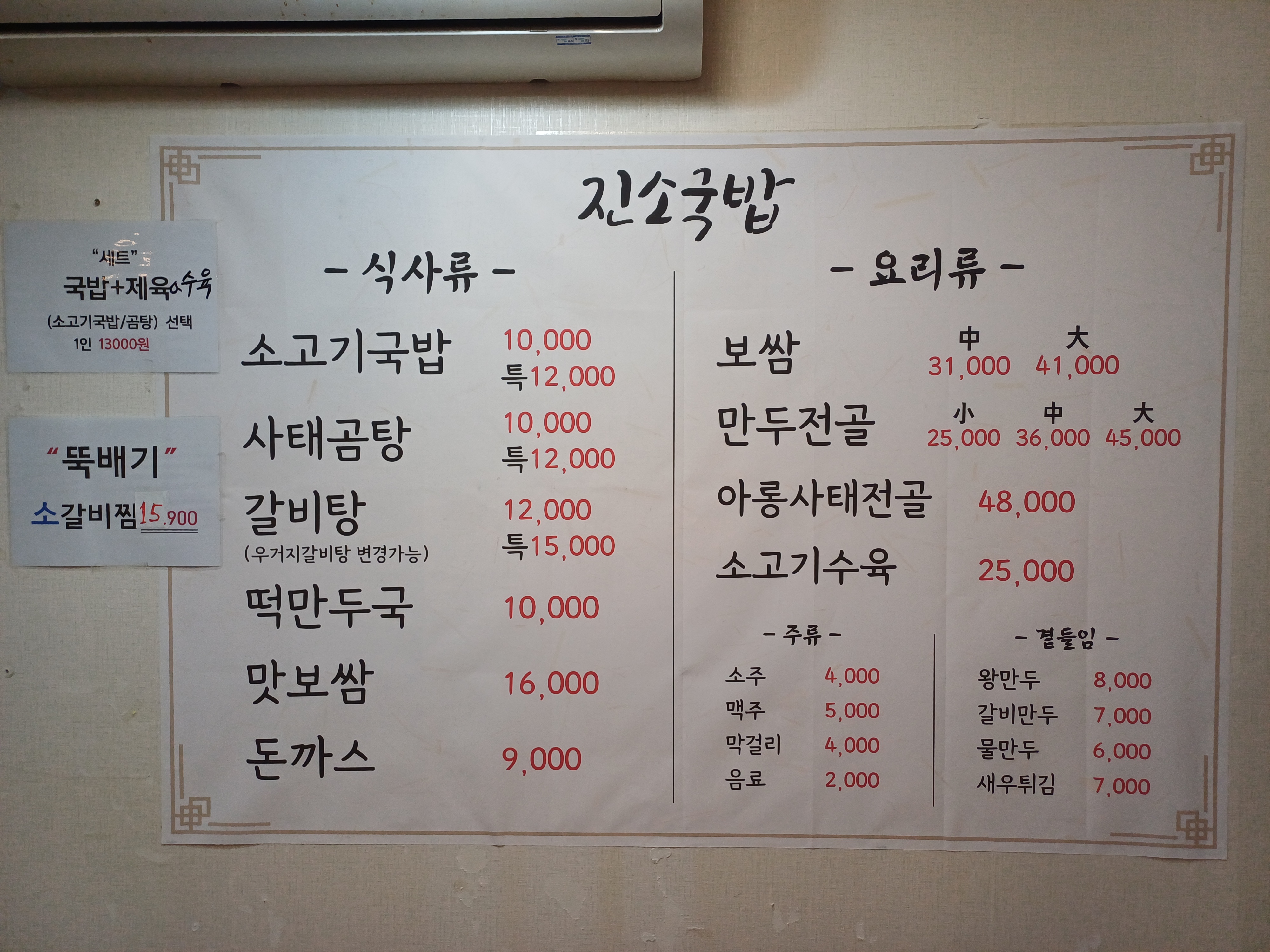 진소국밥 오정본점