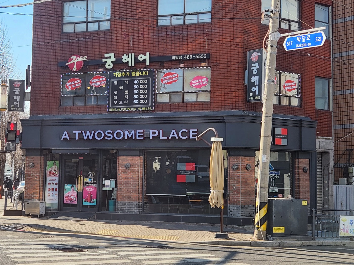 궁헤어박달점