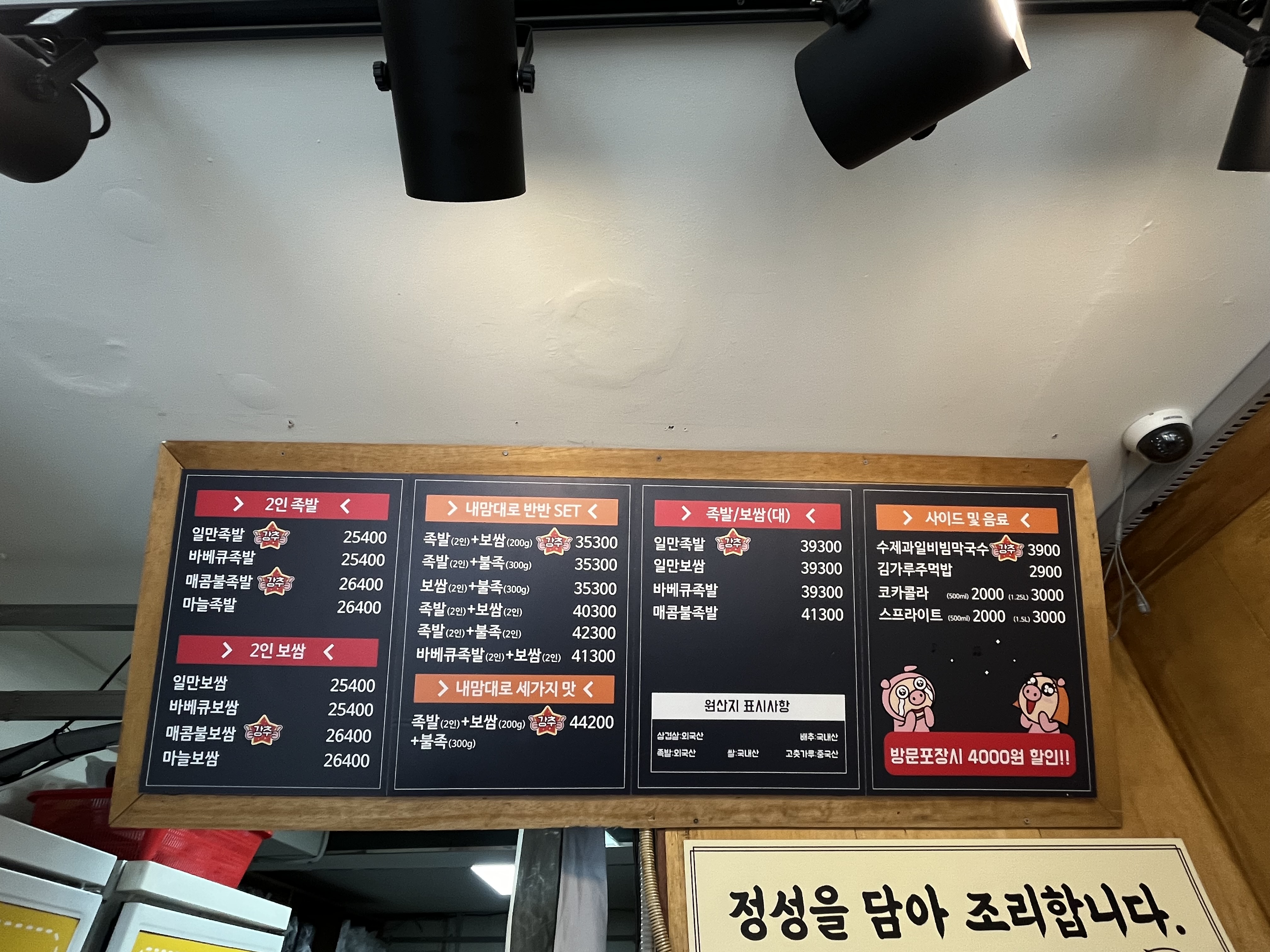 일만족발 구로본점