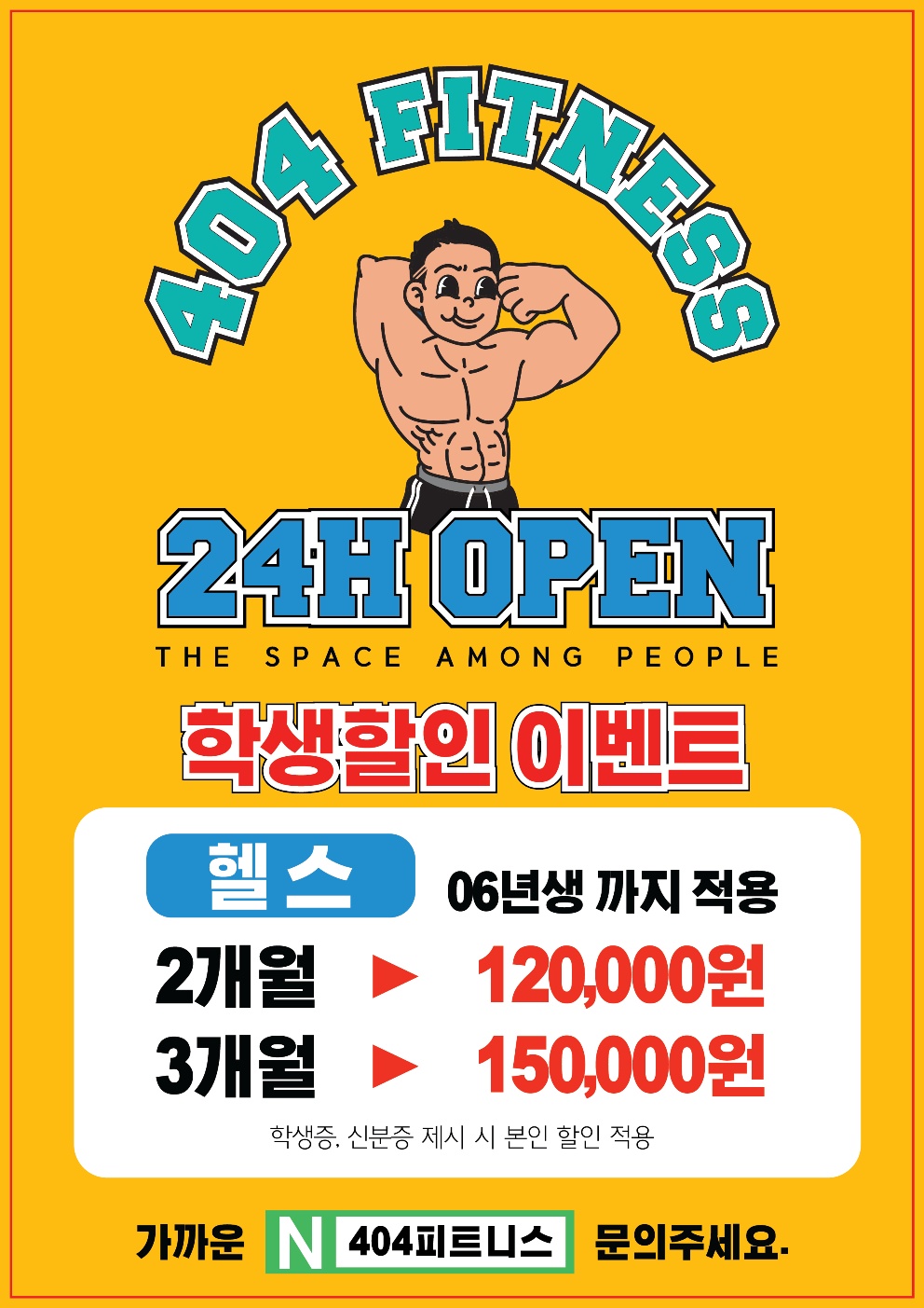 404피트니스 헬스&PT 장유점
