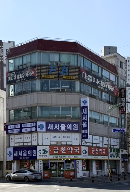 새서울의원