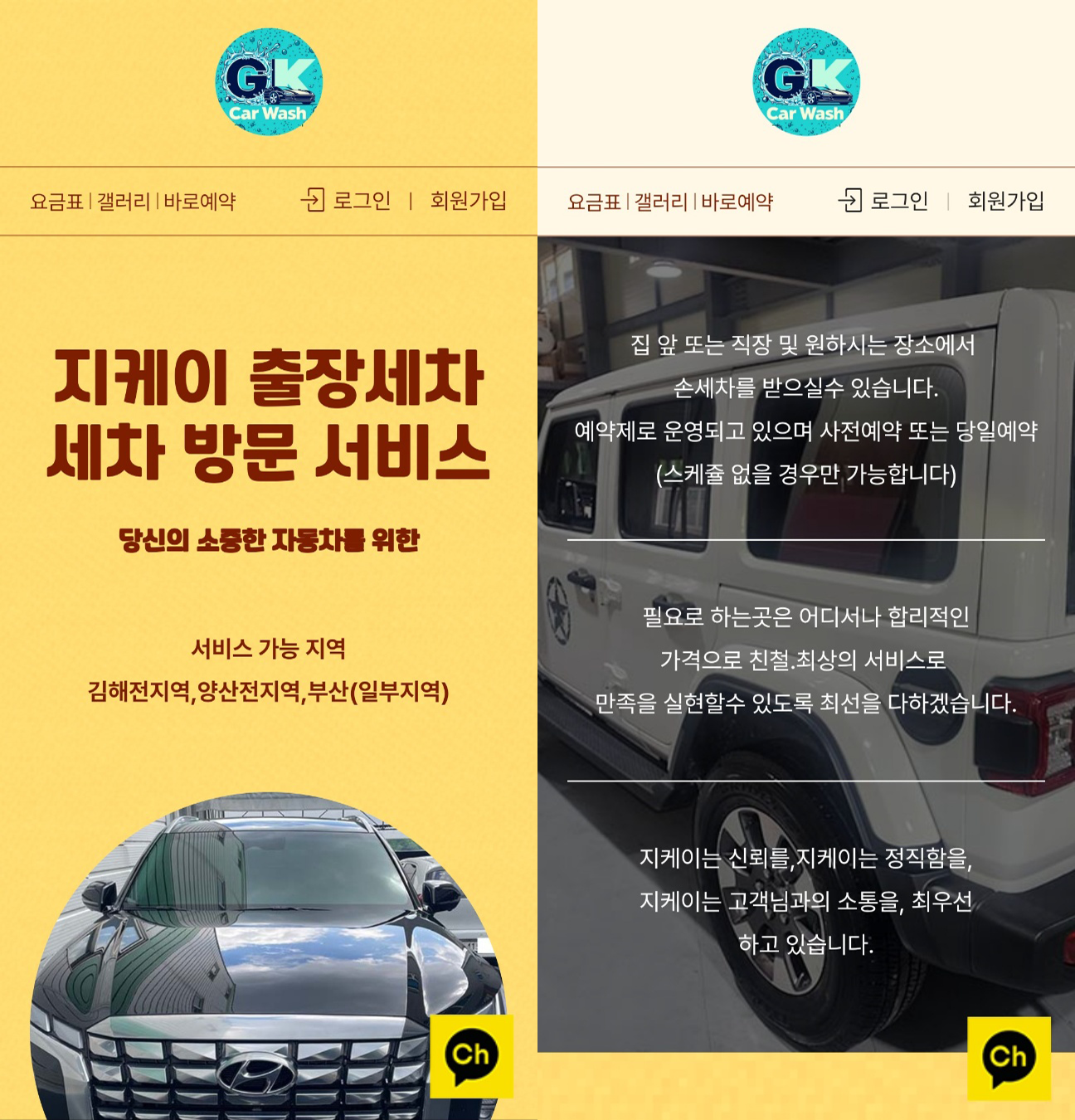 김해출장세차
