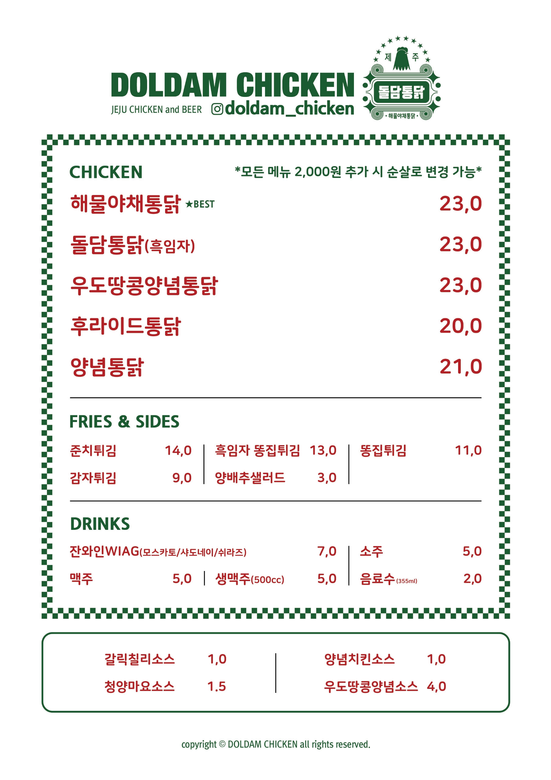 돌담통닭