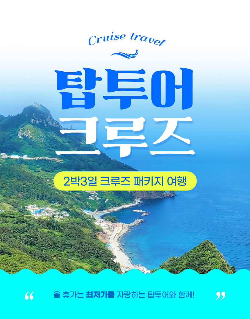 탑투어
