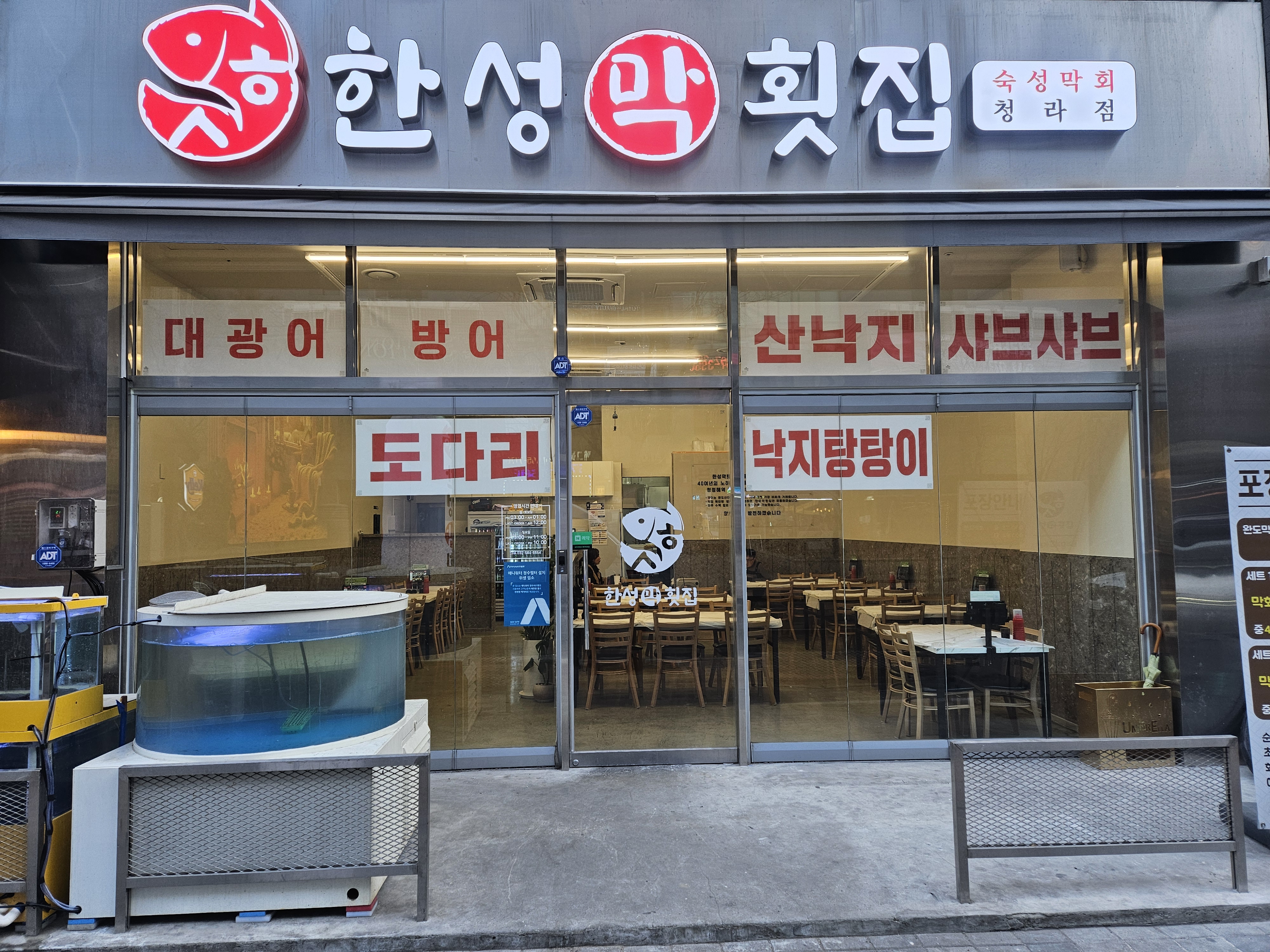 한성막횟집 청라점