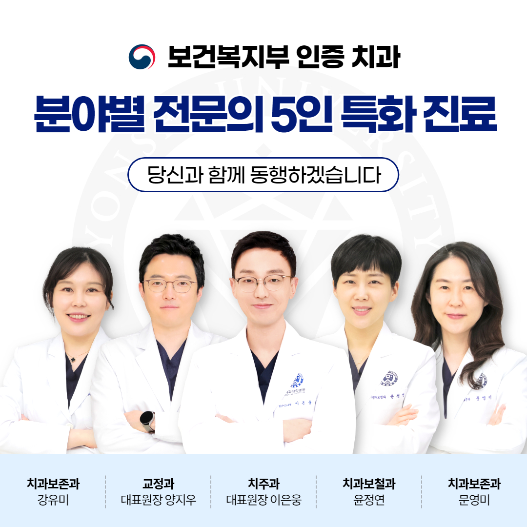 연세디자인치과의원