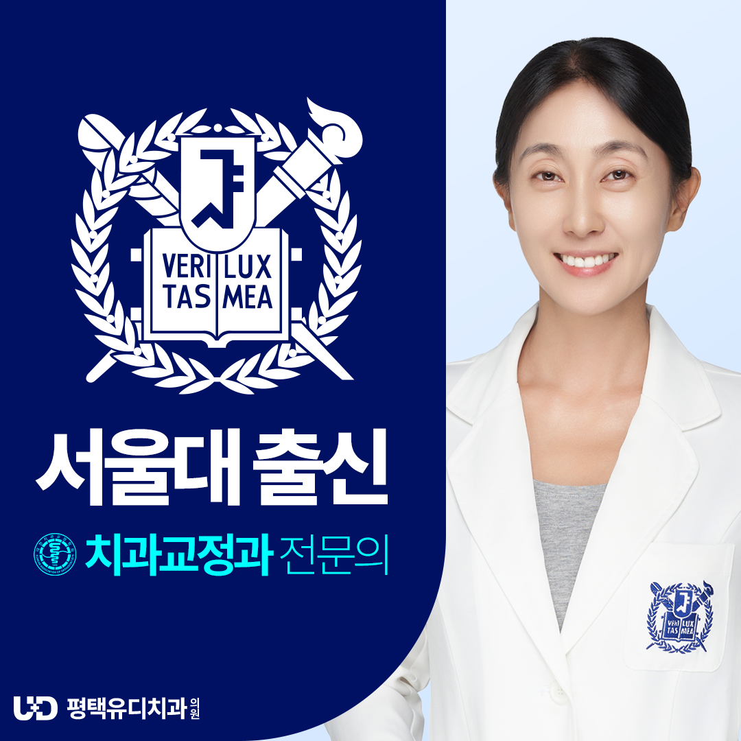 평택유디치과의원