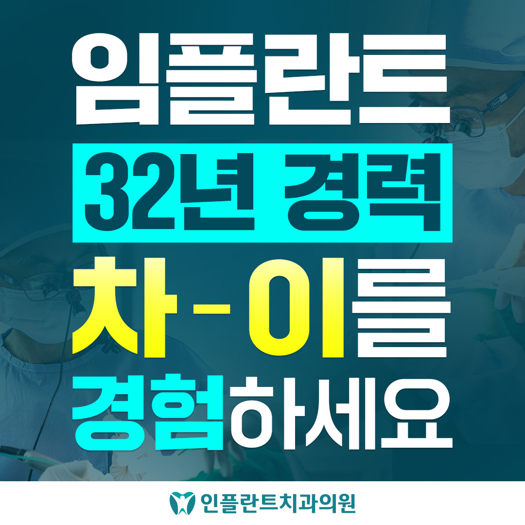 인플란트치과의원 구미