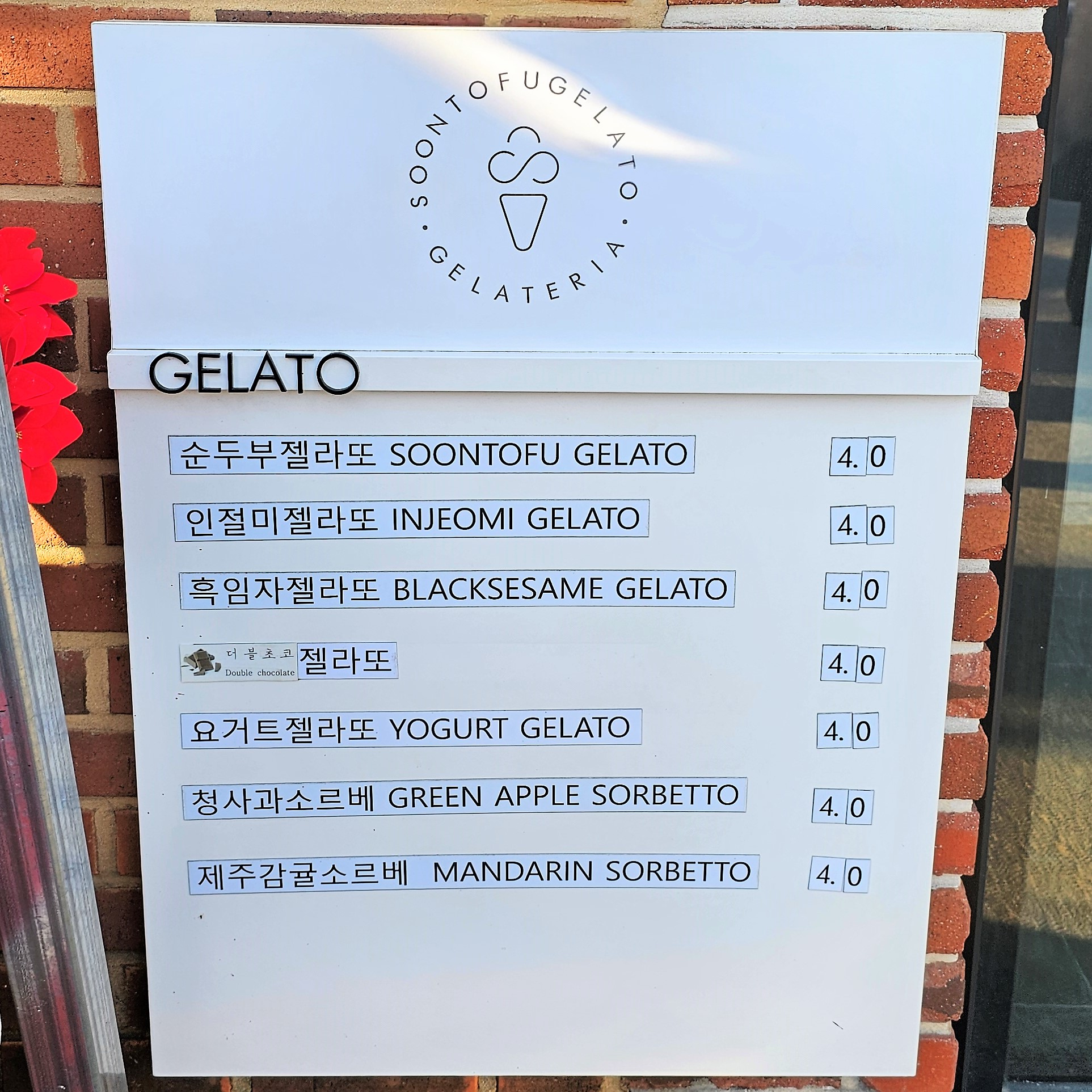 순두부젤라또 1호점