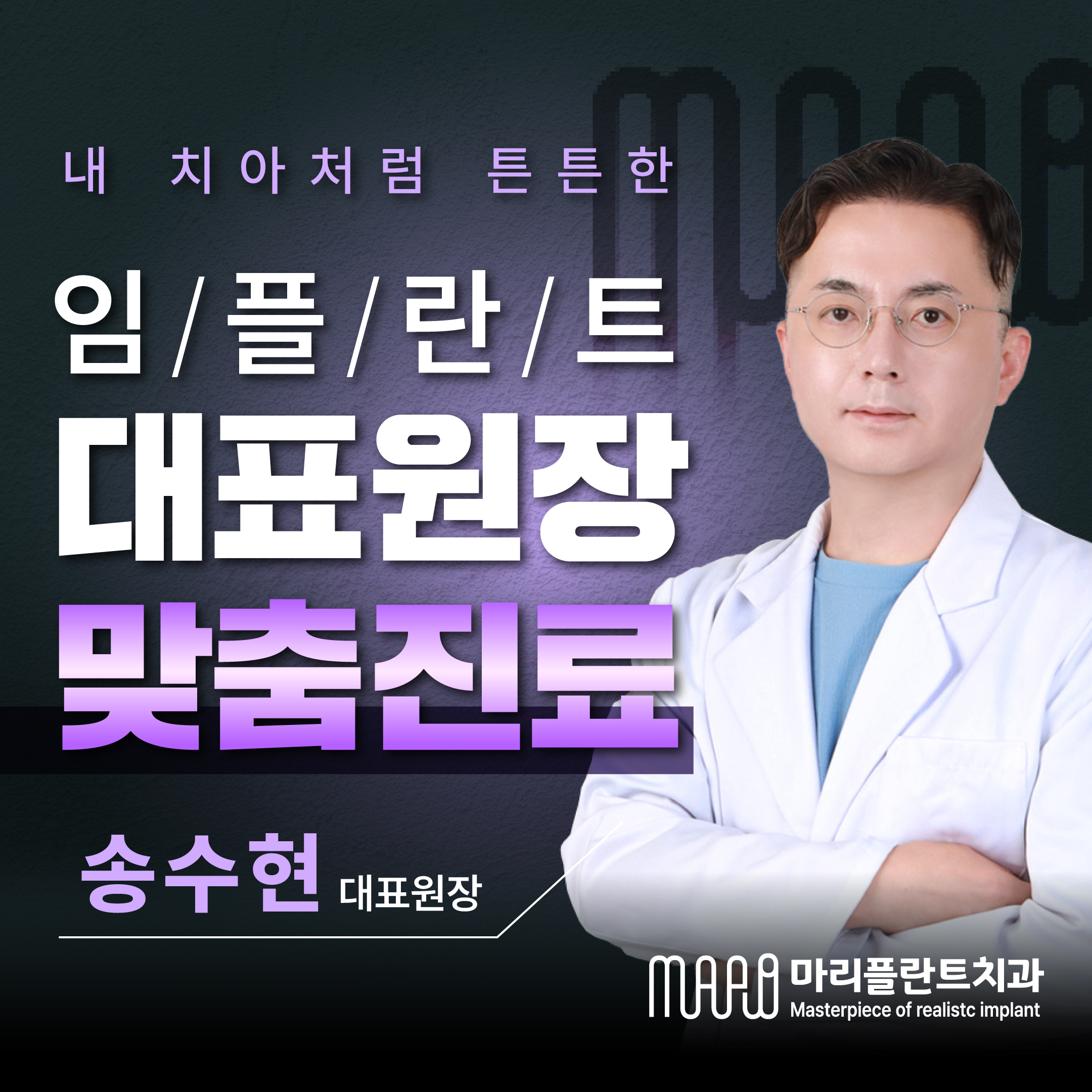 마리플란트치과의원