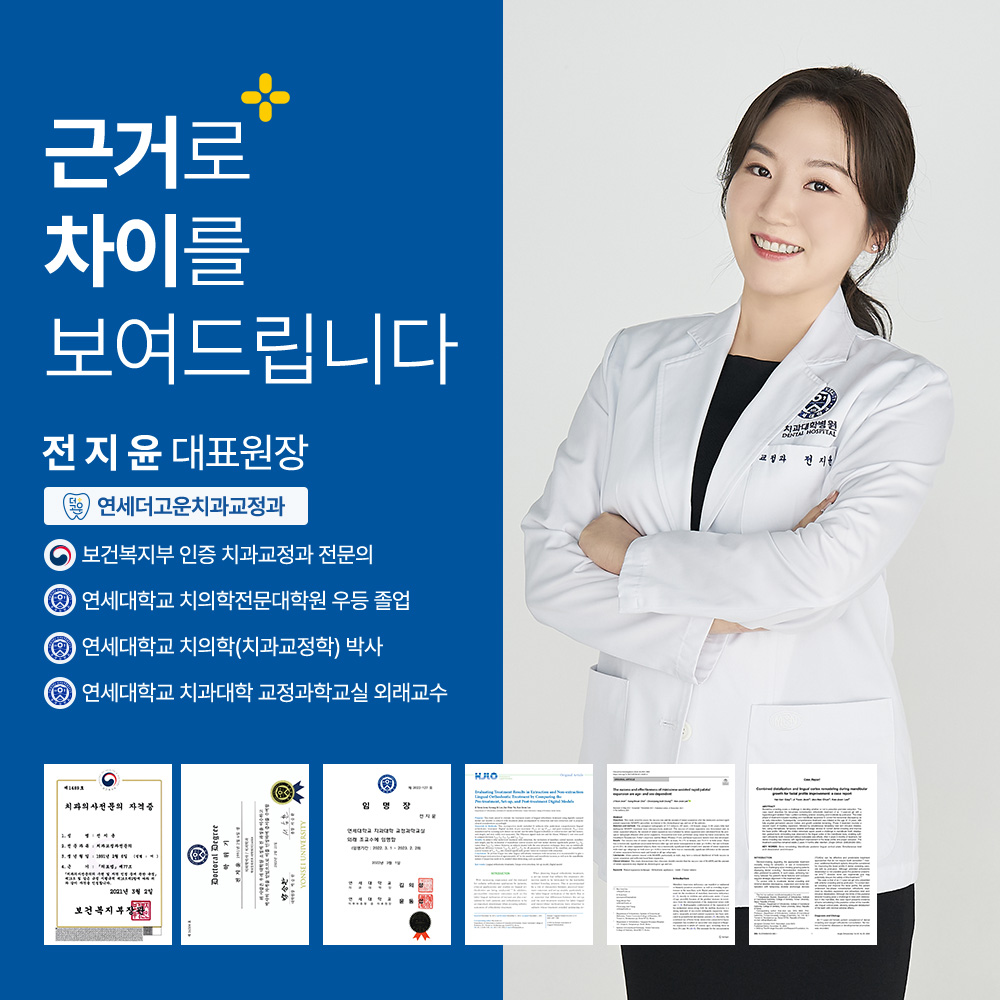 연세더고운치과교정과의원 대표 이미지