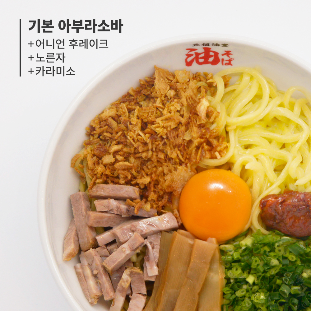 간소 아부라도 마리오아울렛 본점