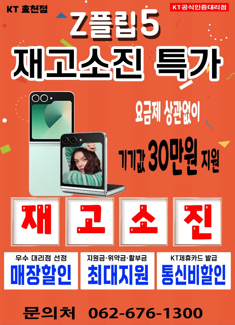 KT 에이치와이통신 효천점