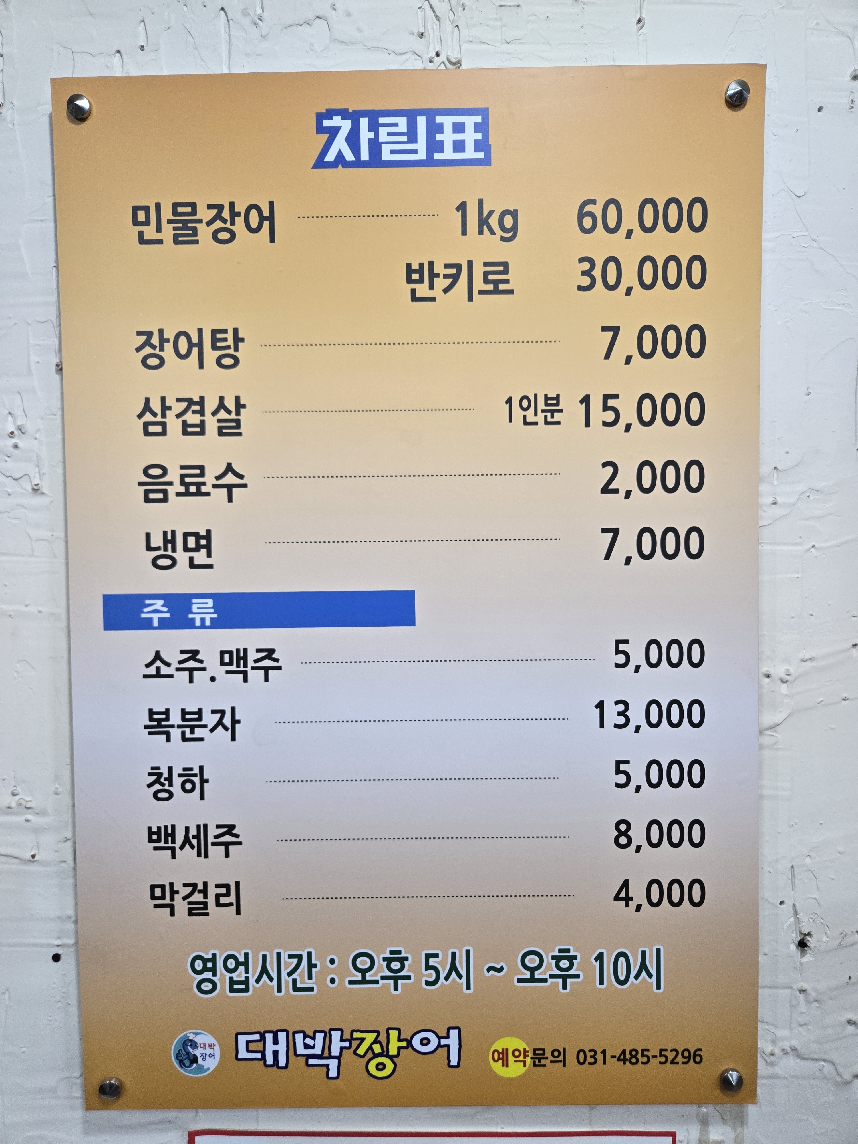대박장어