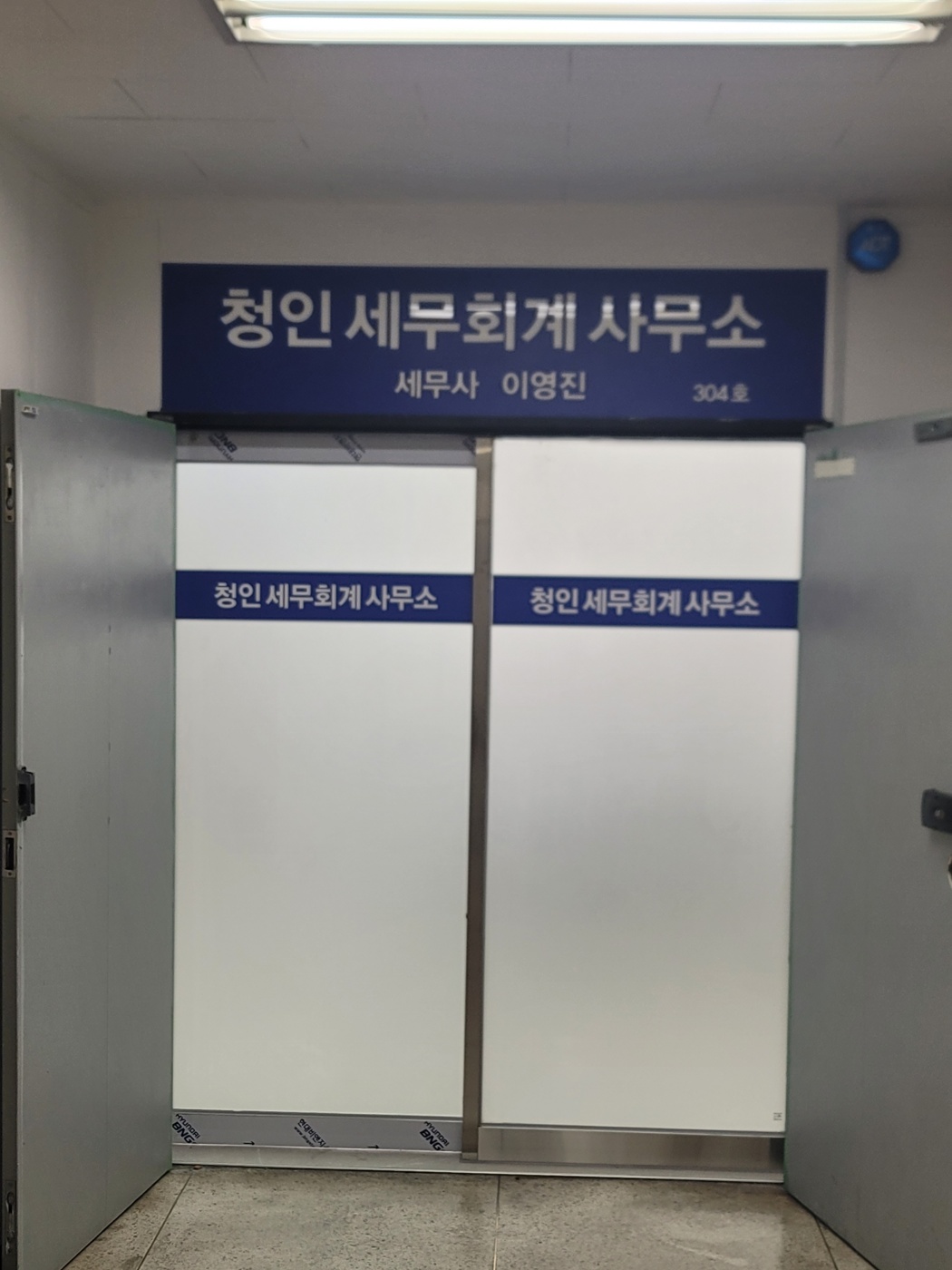 청인세무회계사무소