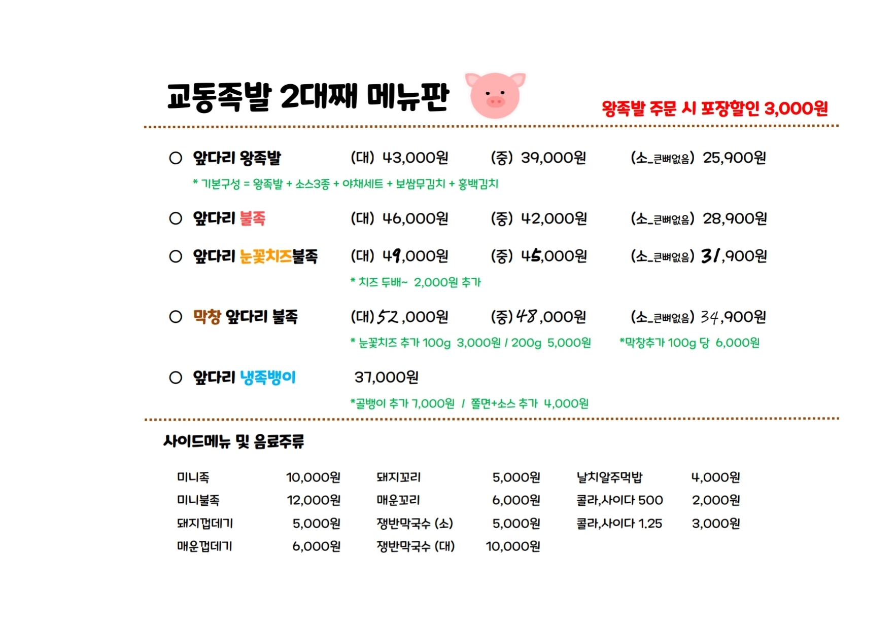 교동족발 2대째