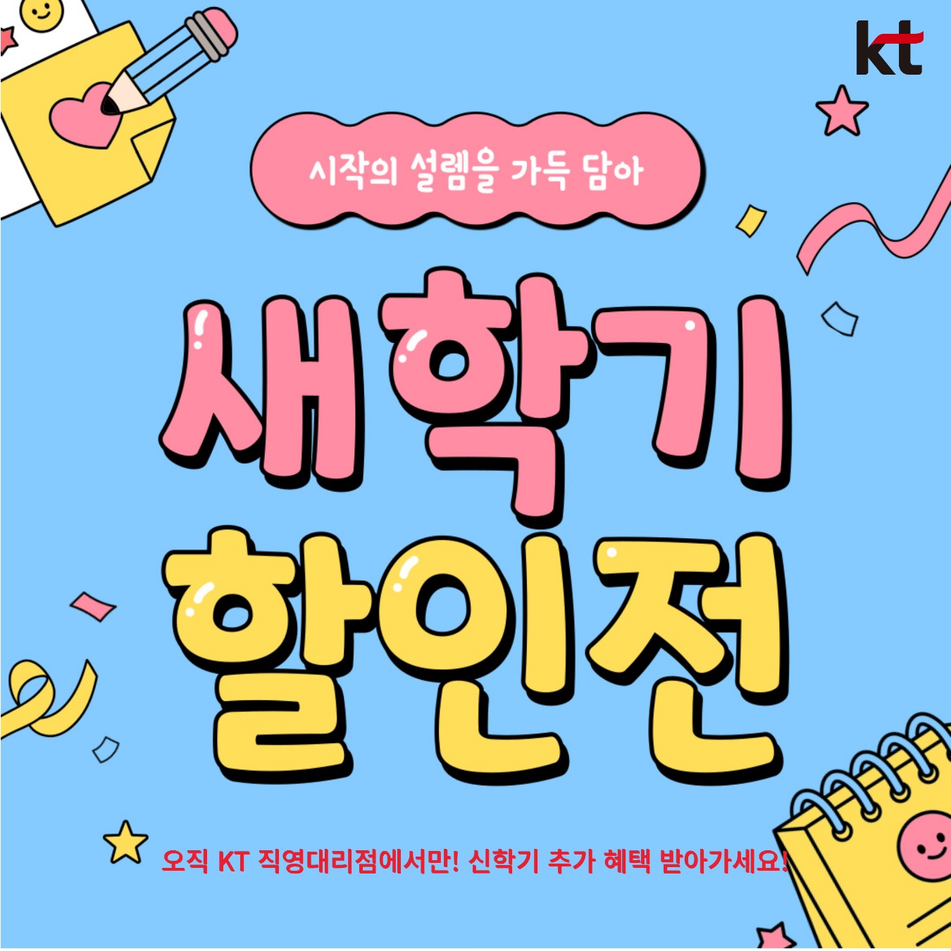 KT 오유텔레콤 태안터미널점