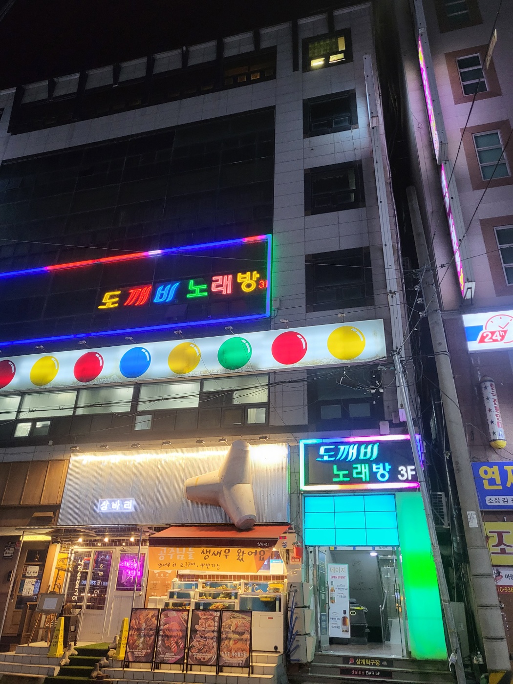도깨비노래주점