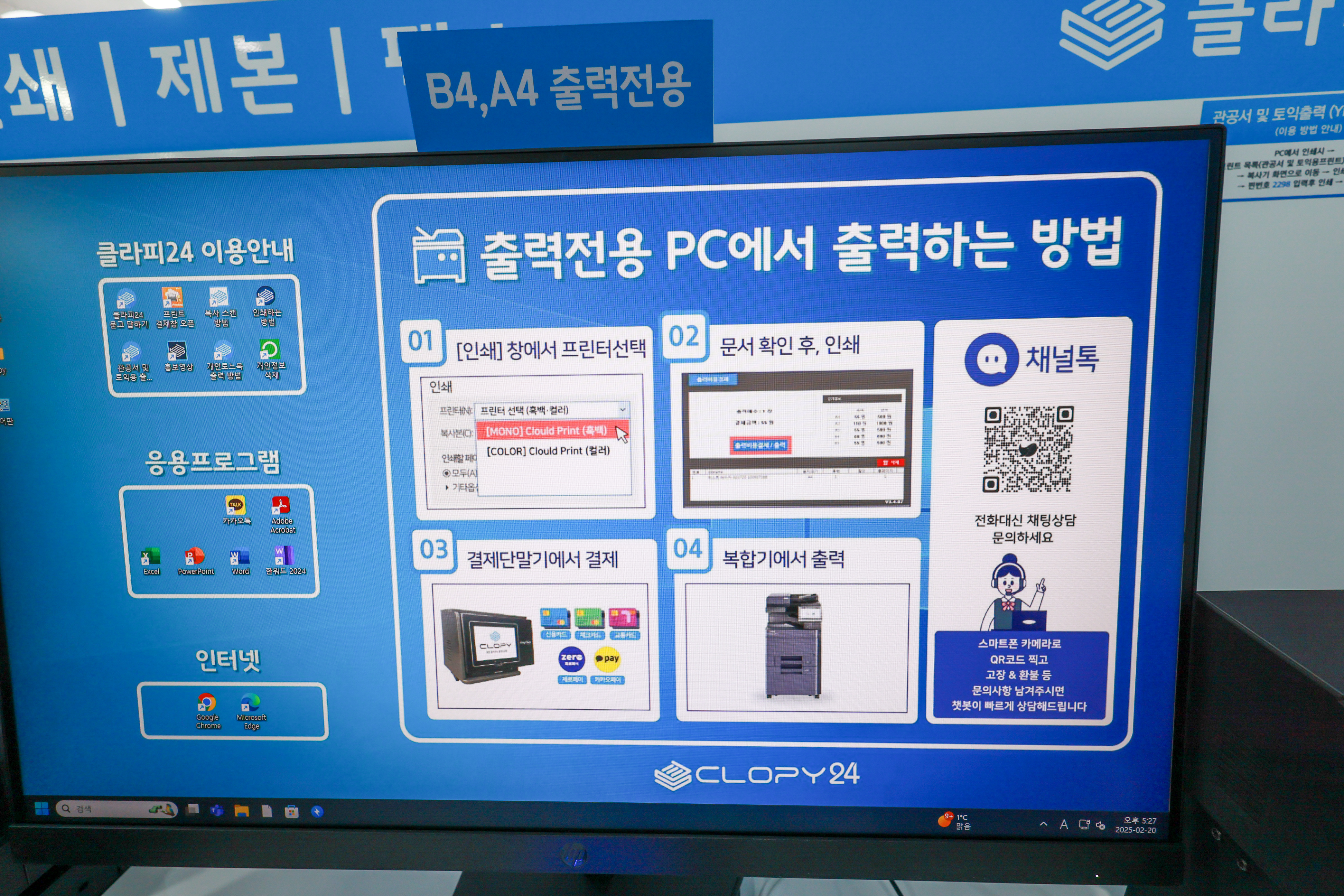 우리동네프린트 클라피24 성남신동아점