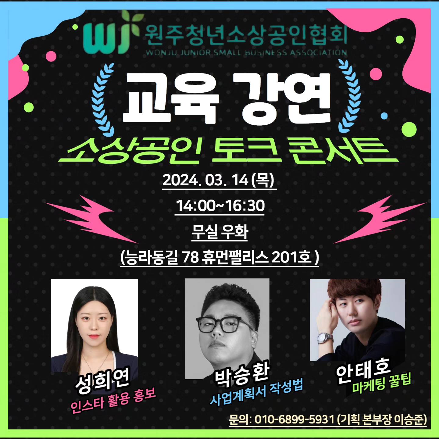 원주청년소상공인협회