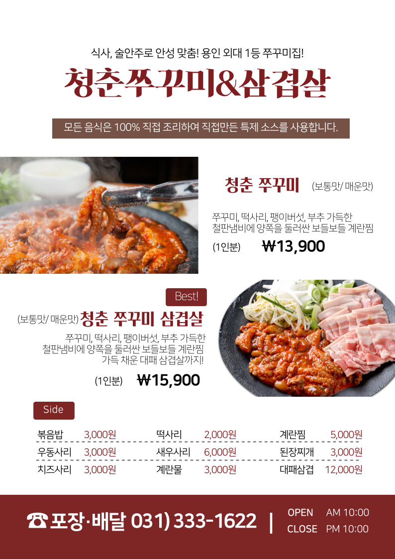청춘 쭈꾸미&삼겹살