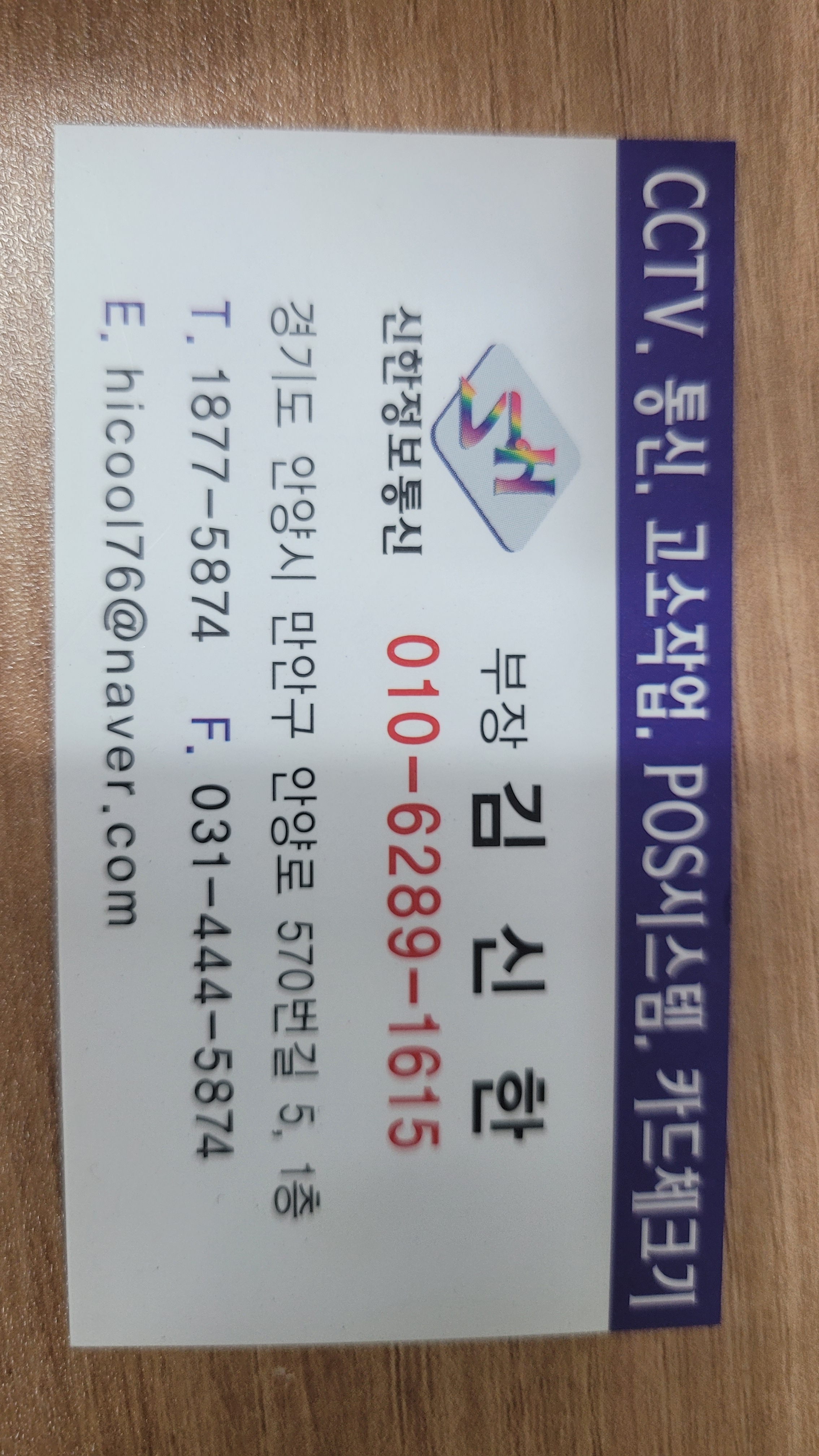 신한정보통신