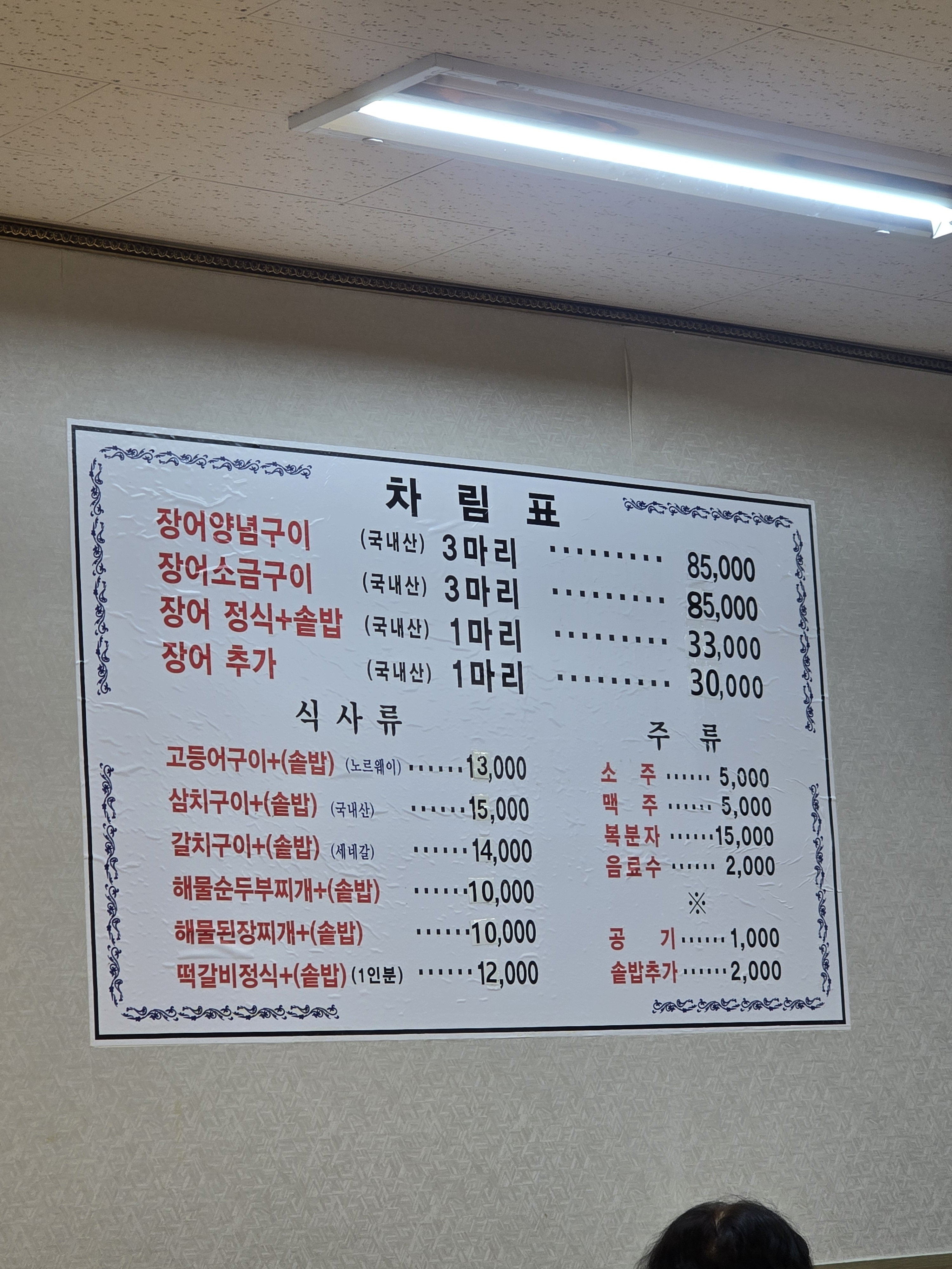 장어이야기 2