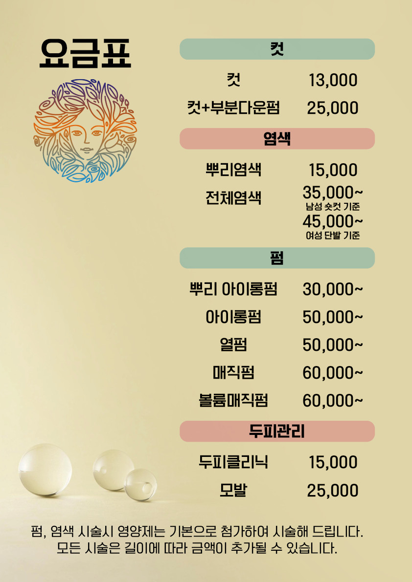 윤 헤어 앤 컬러