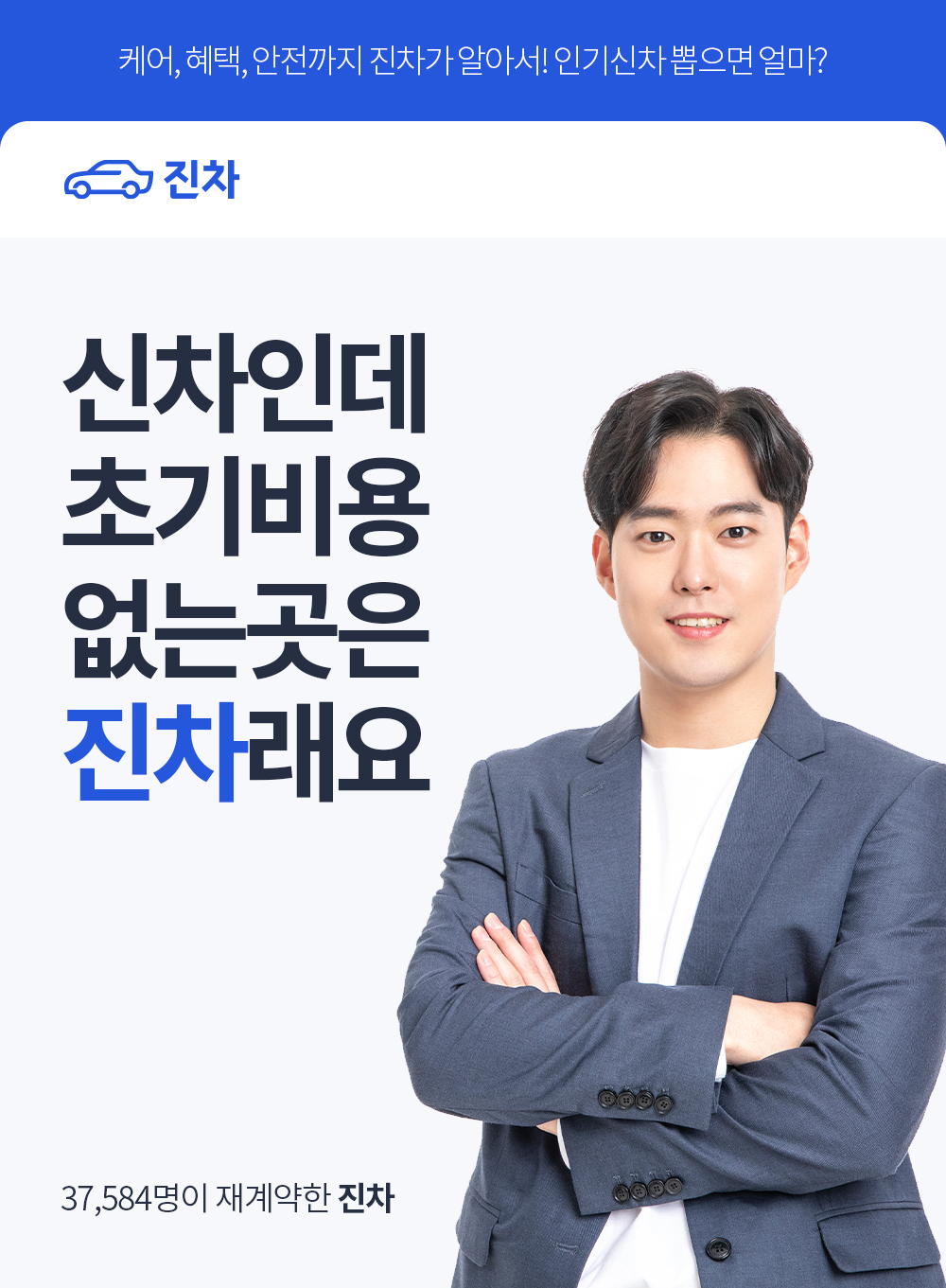진차