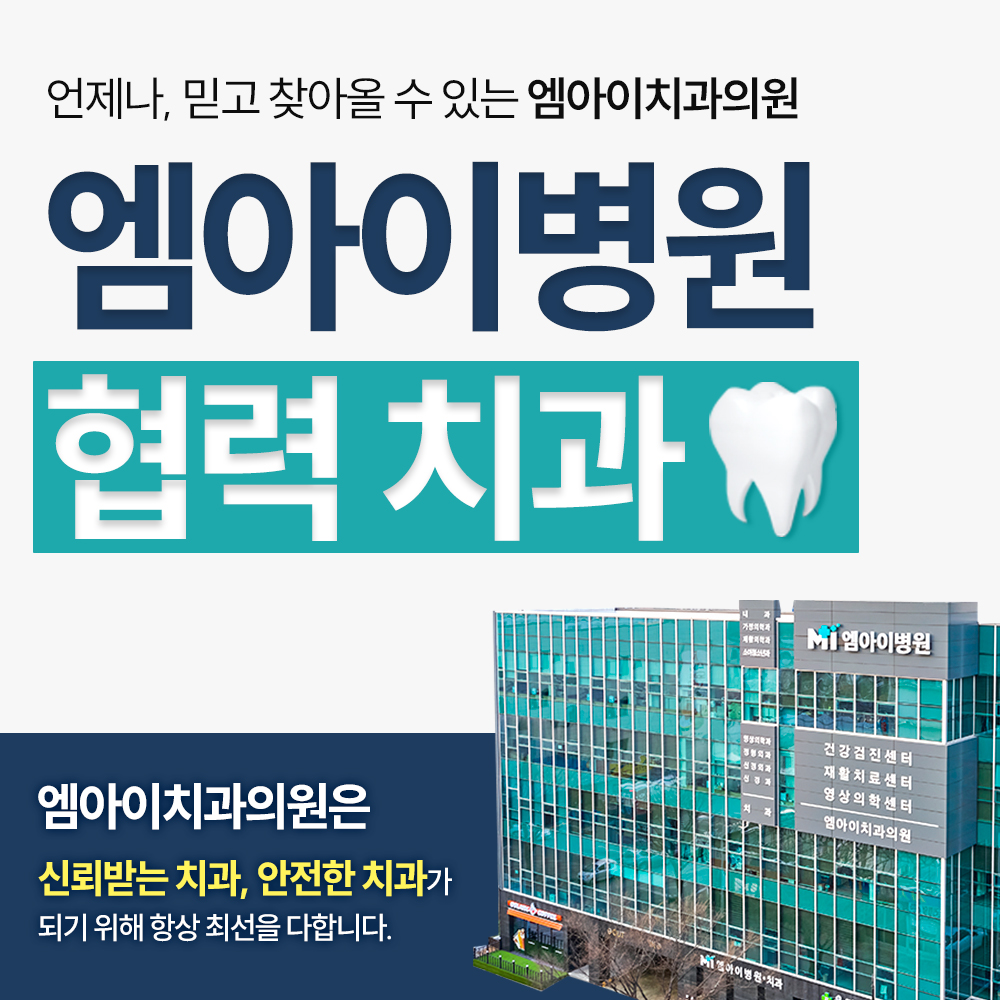 365엠아이치과의원 장유율하