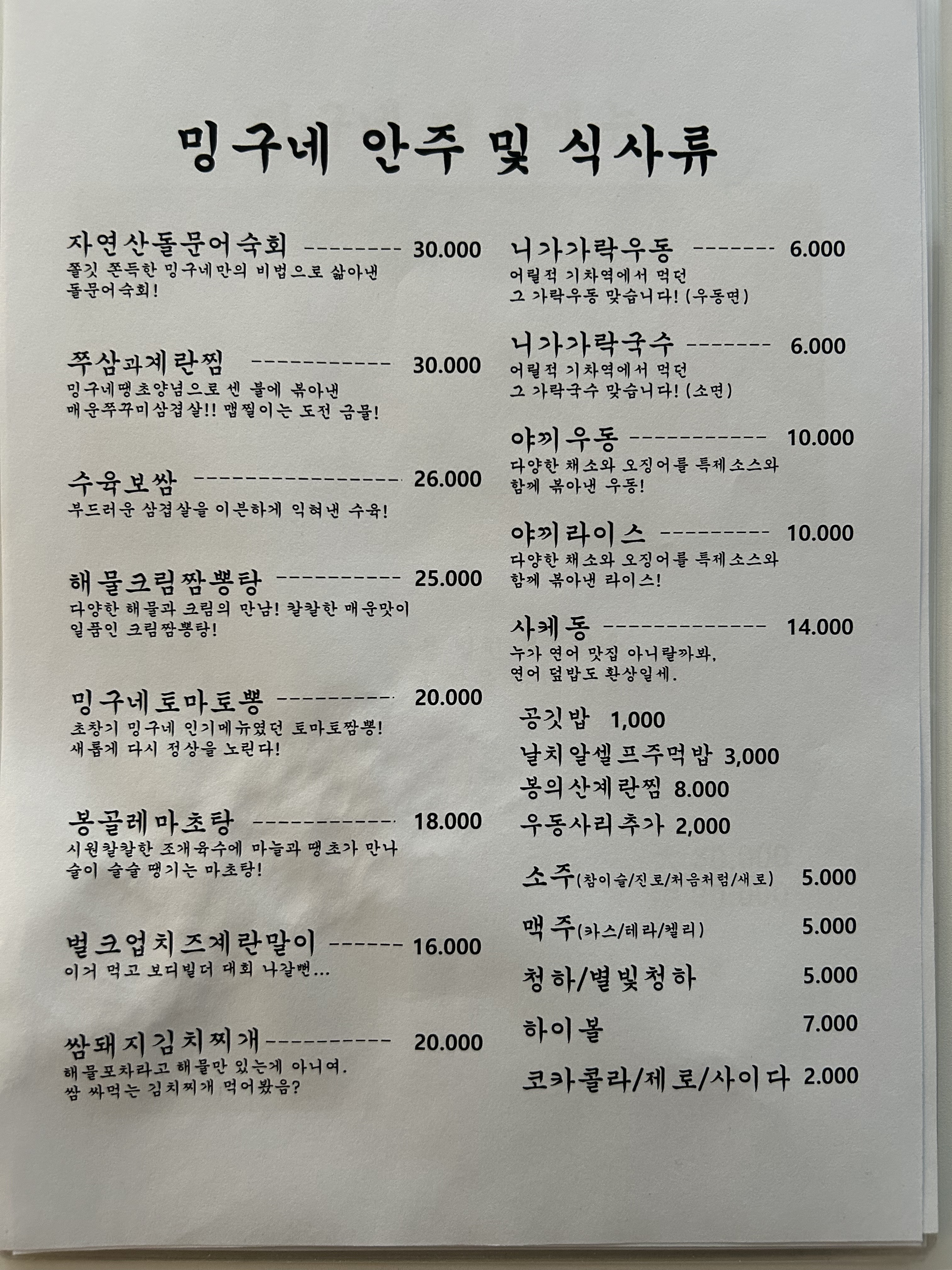 밍구네해물포차