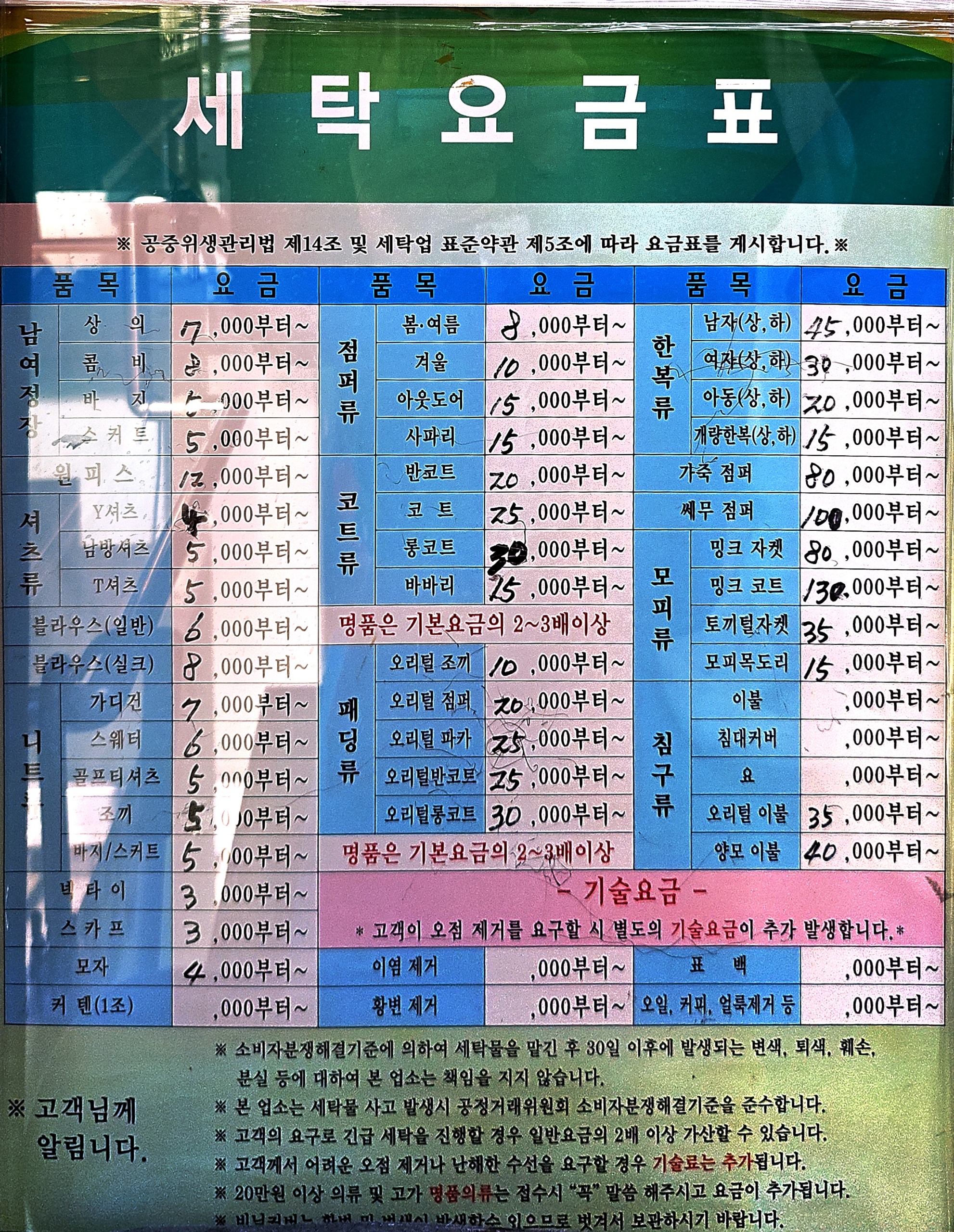 에이스세탁