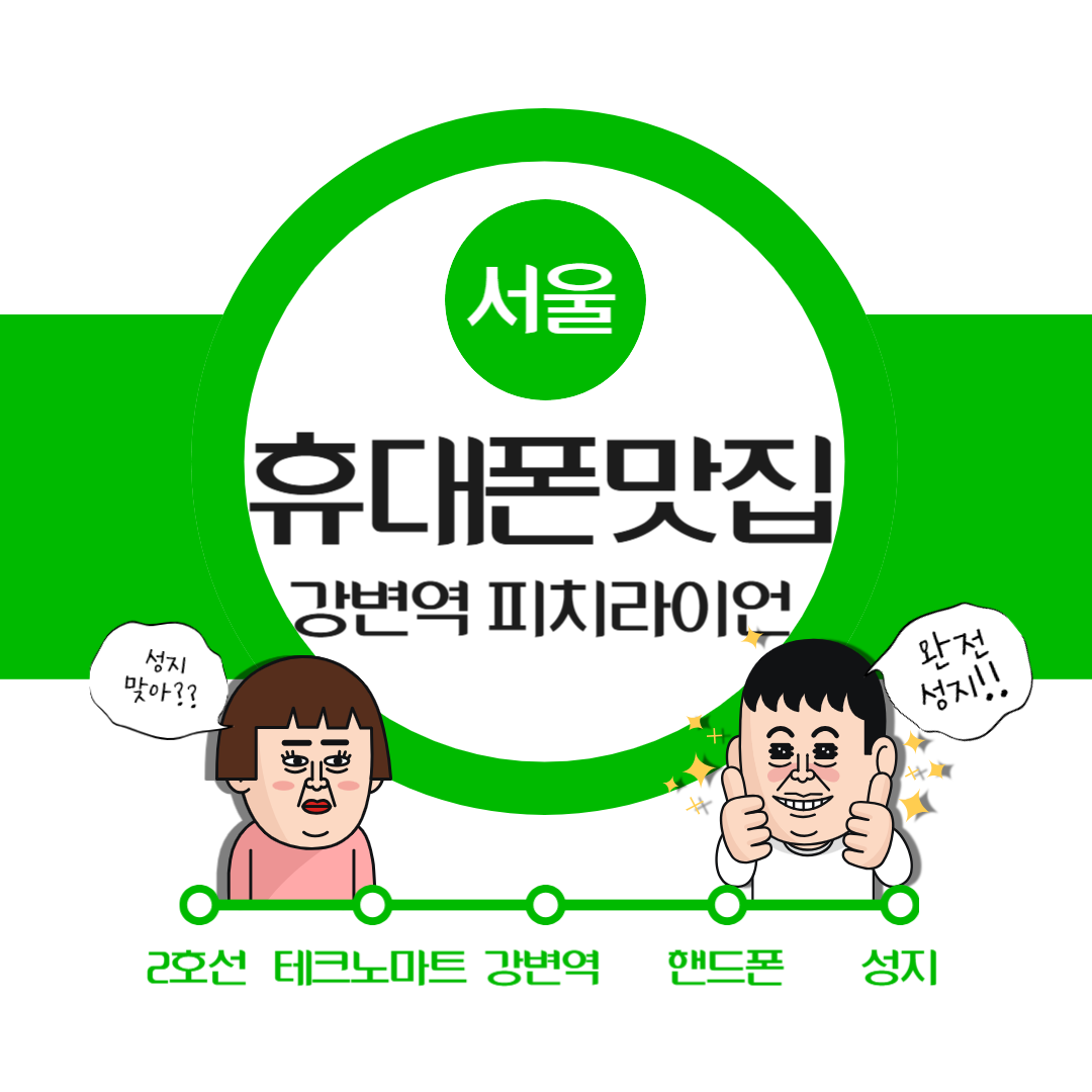 휴대폰테크노마트 이미지