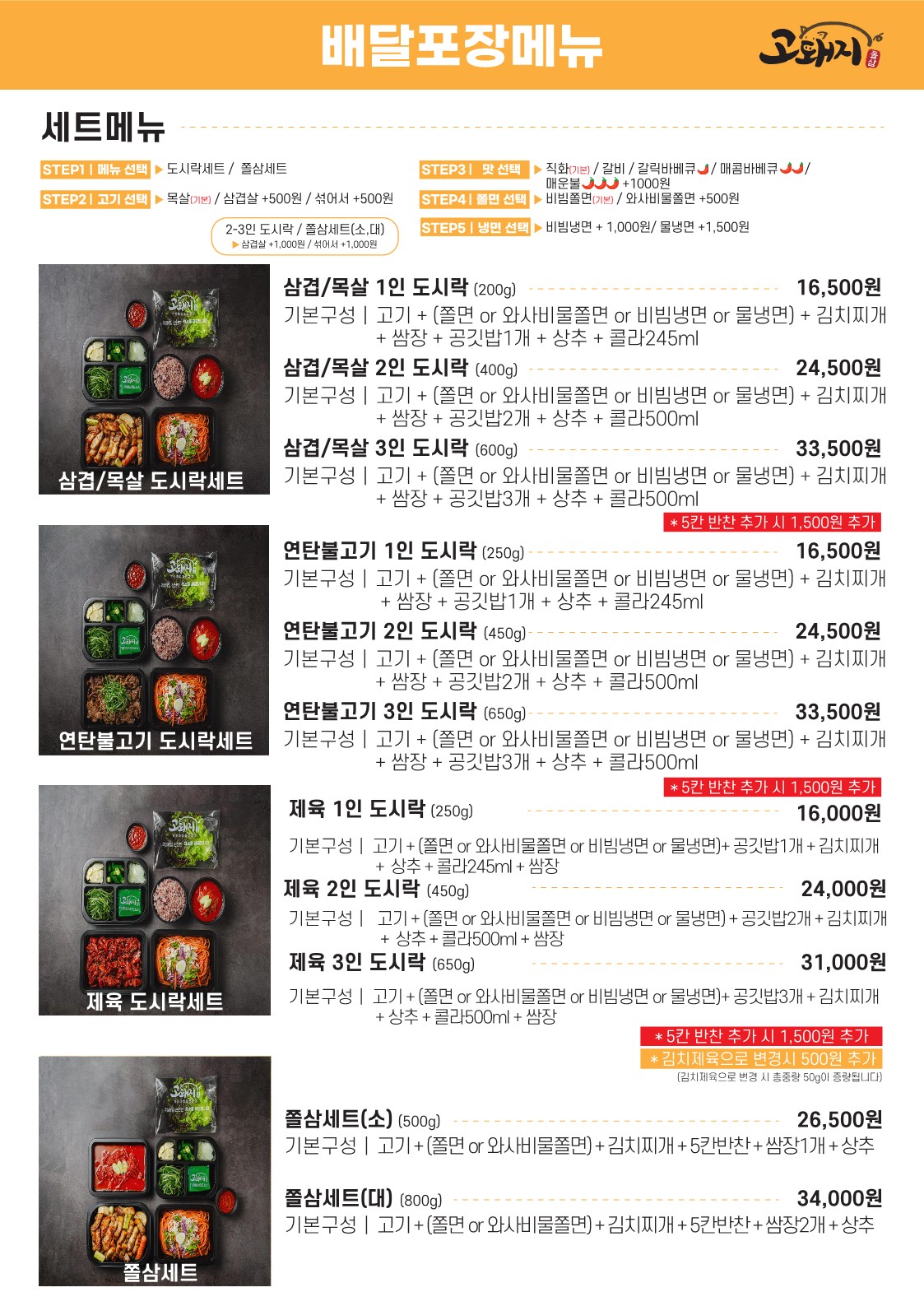 고돼지 전주점