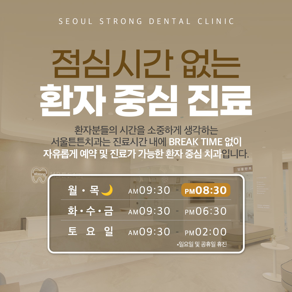 서울튼튼치과의원 중랑