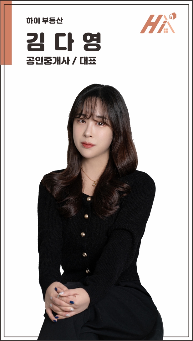 하이공인중개사사무소