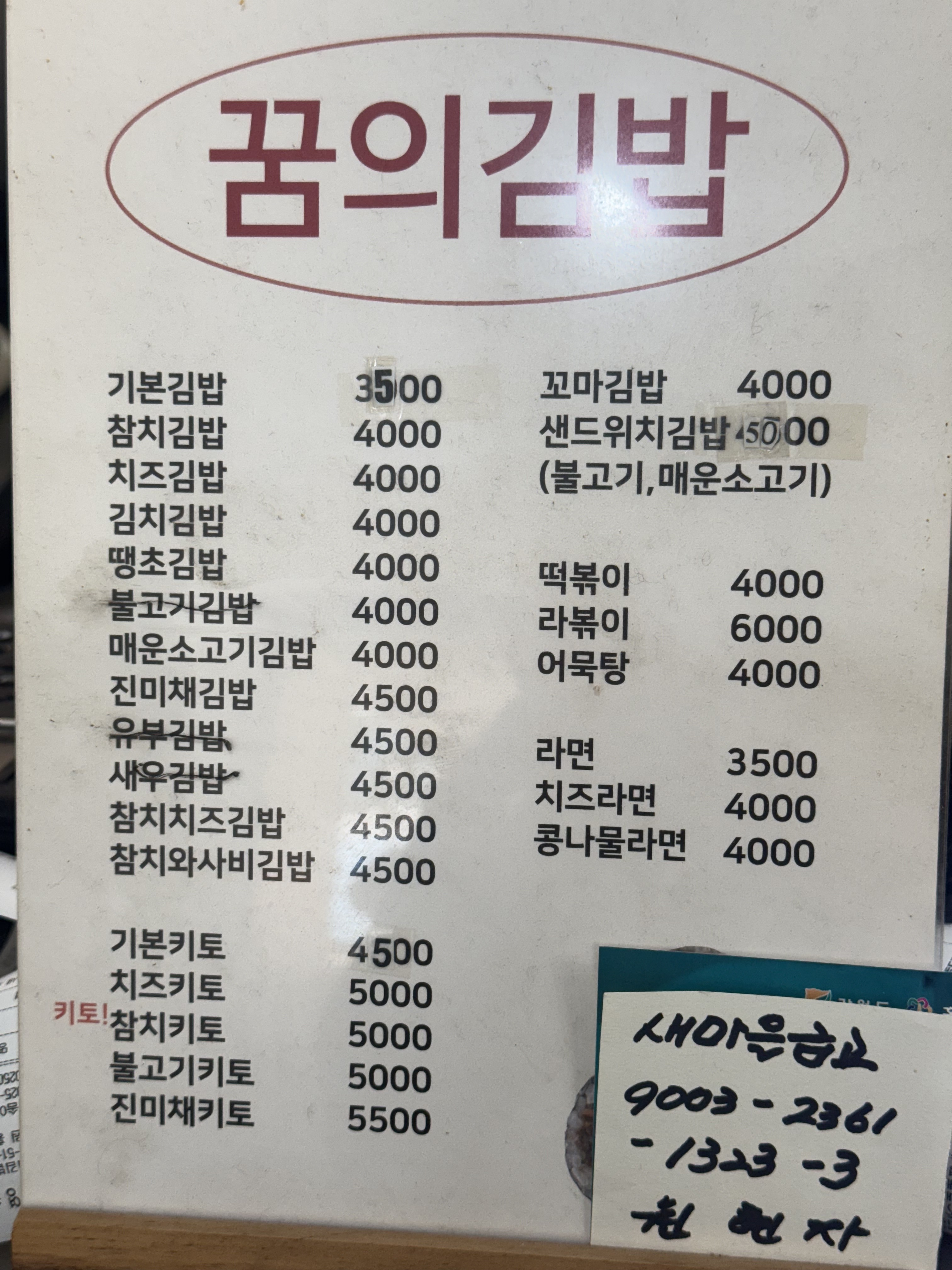 꿈의김밥
