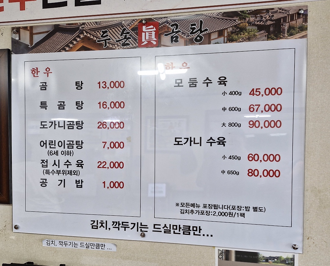 두손진곰탕