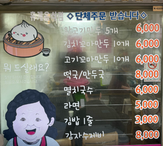 명동왕만두