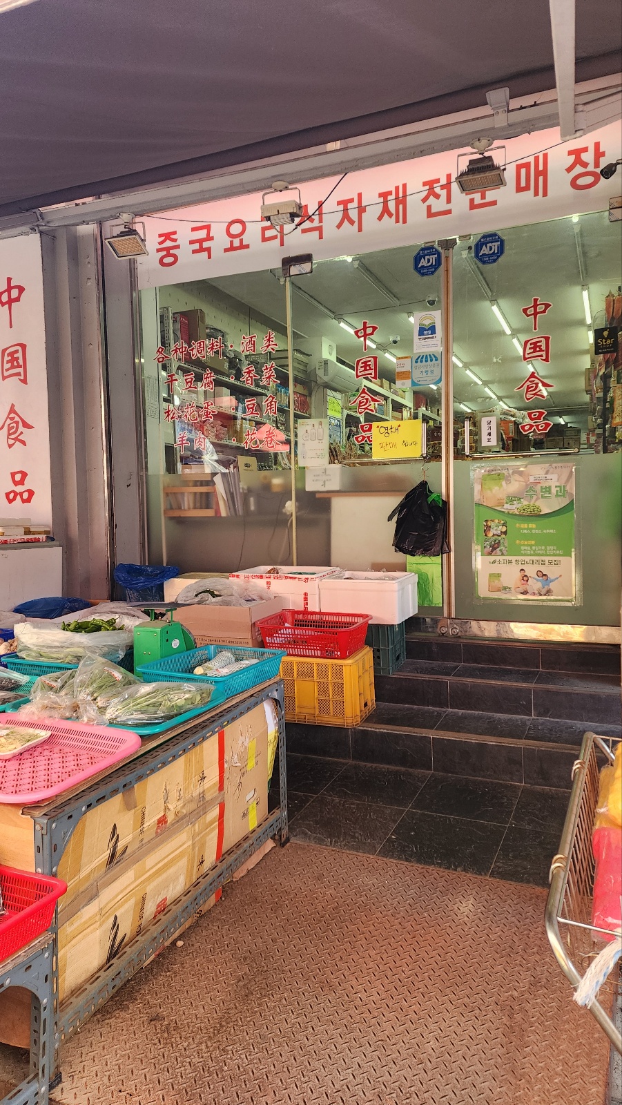 신중국식품