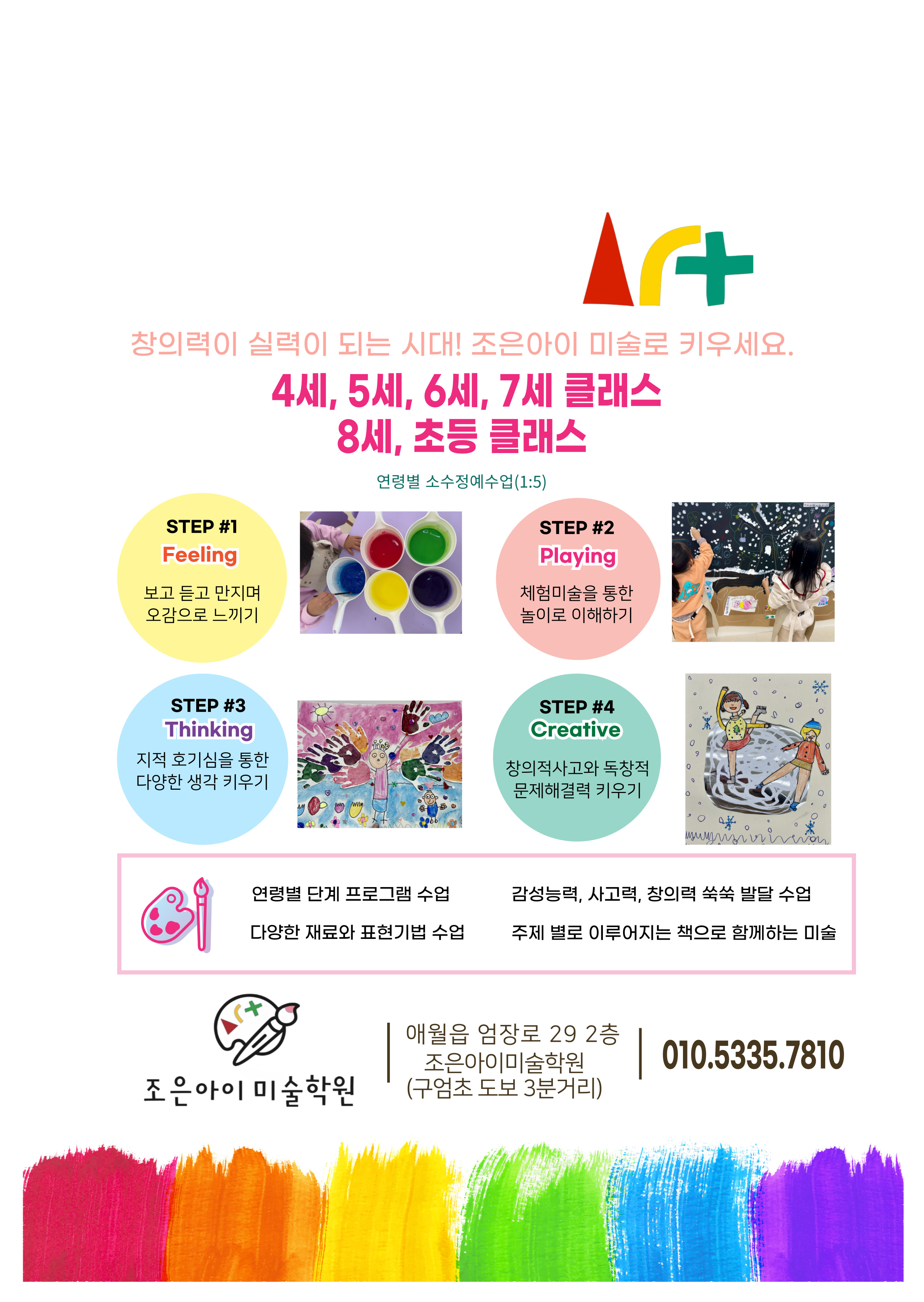 조은아이미술학원