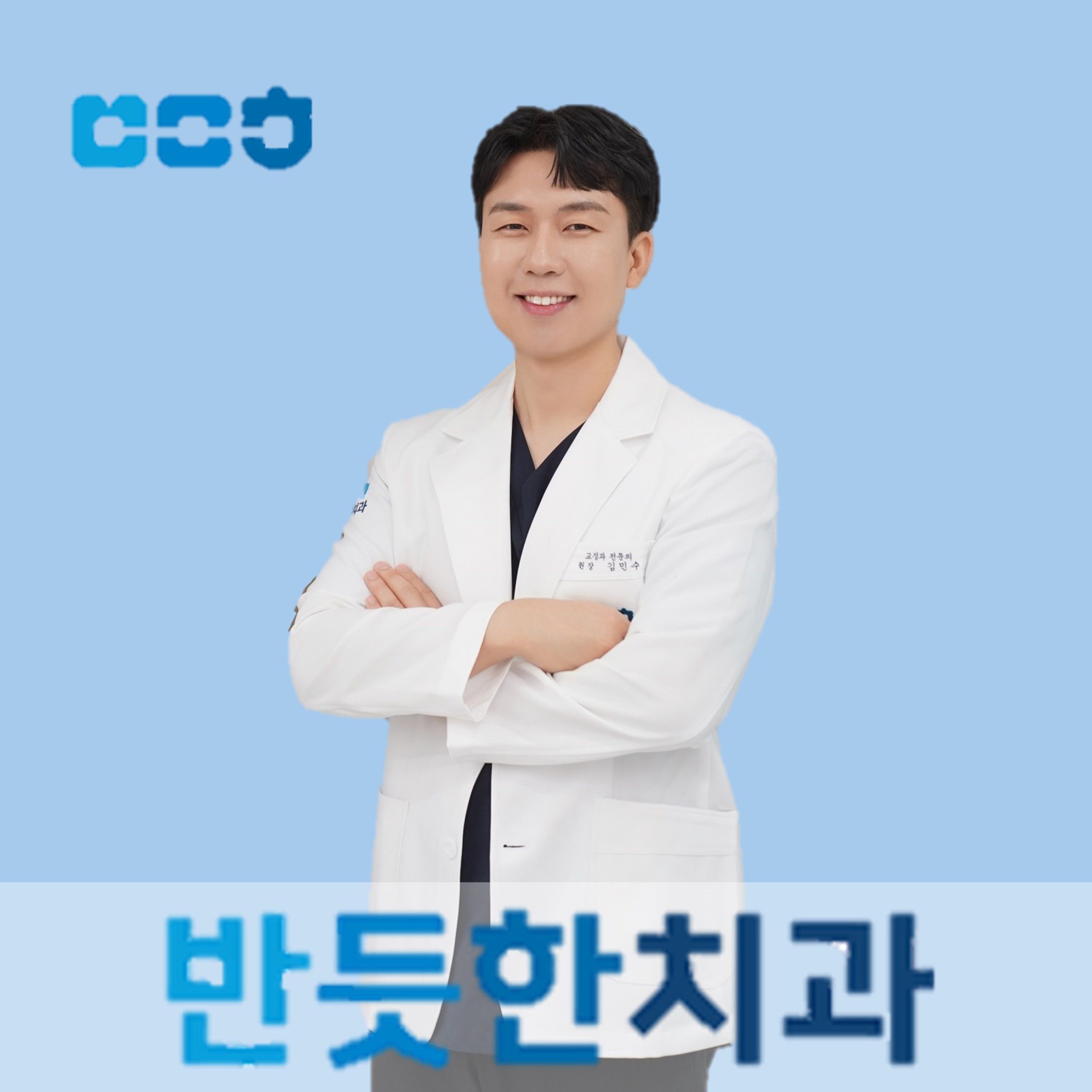 반듯한치과의원