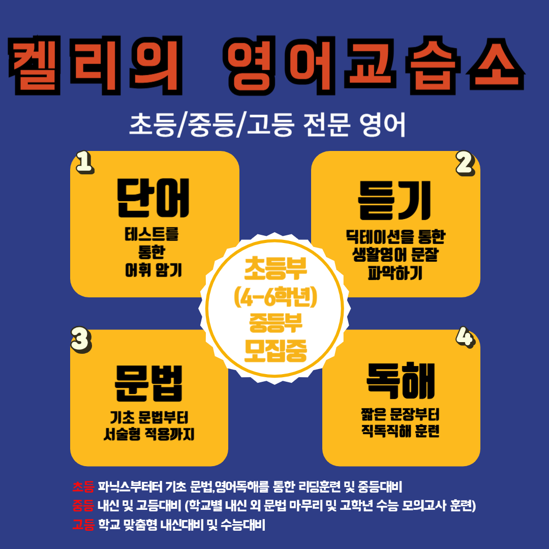 켈리의 영어교습소