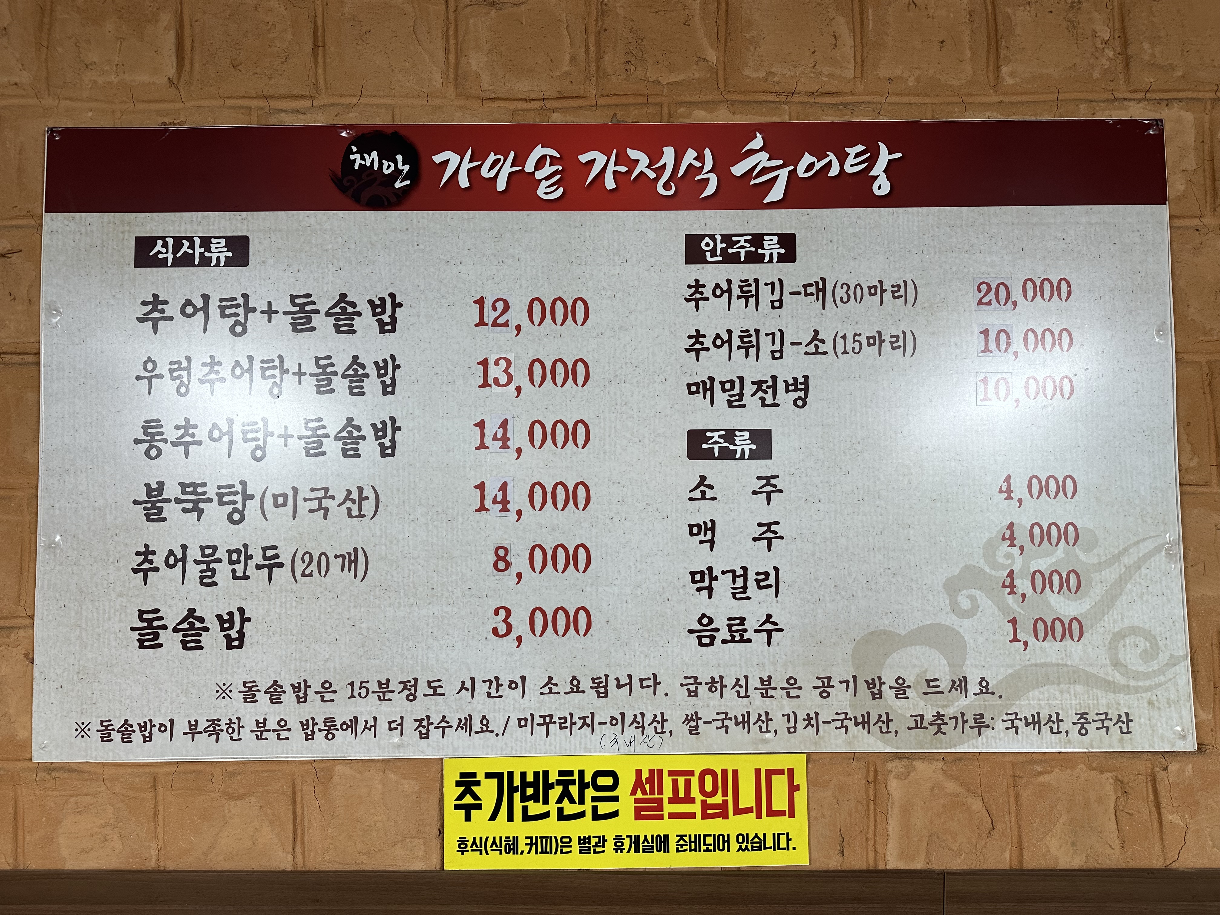 채안가마솥가정식추어탕