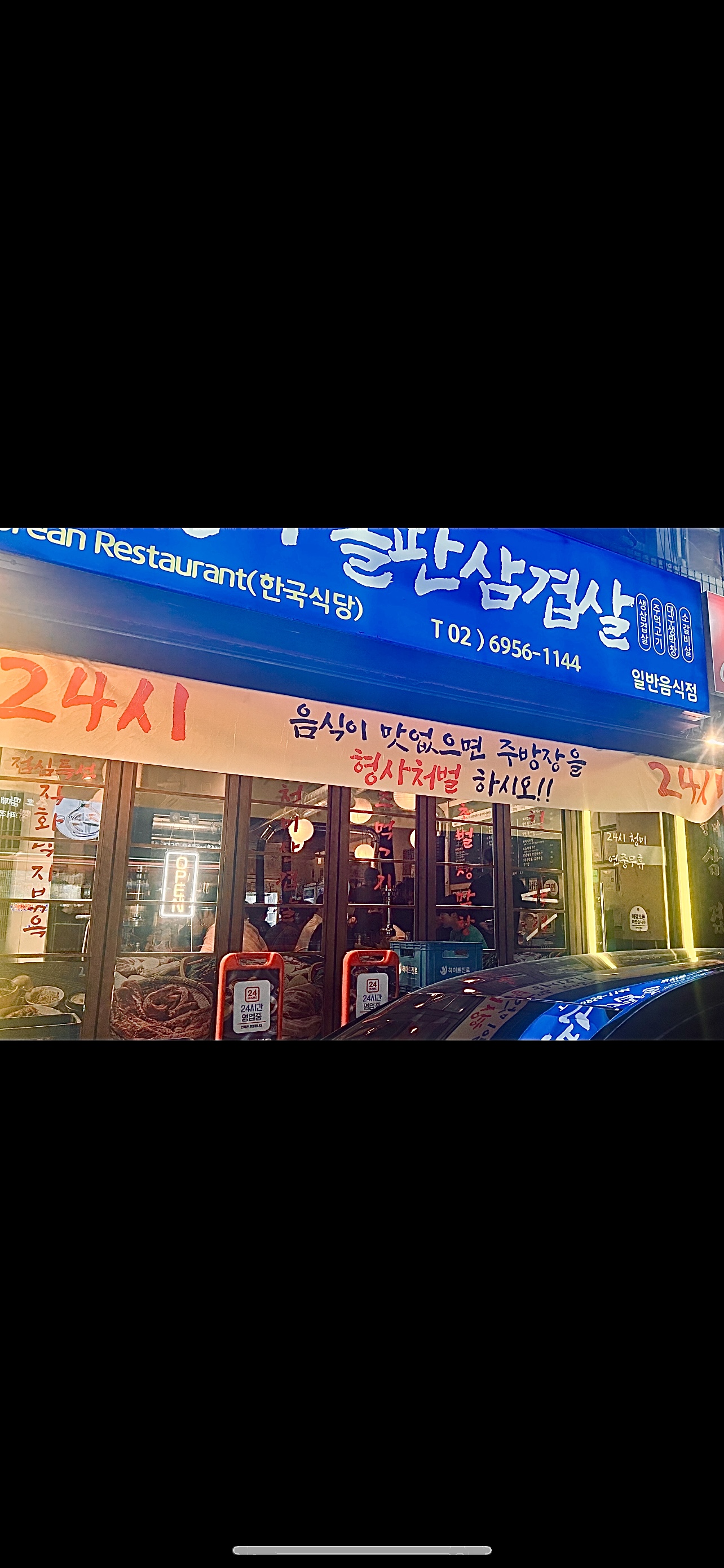 청미돌판삼겹살