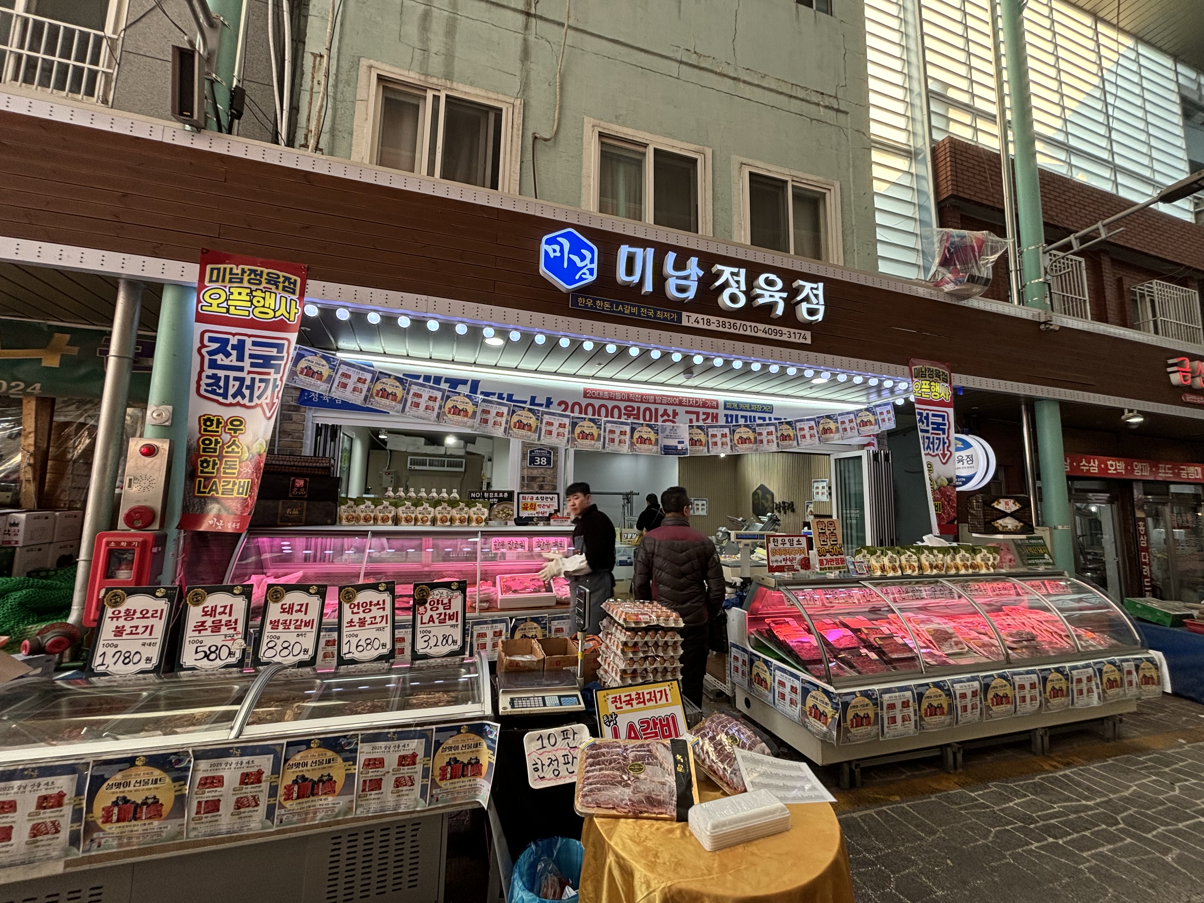 미남정육점 남항시장점